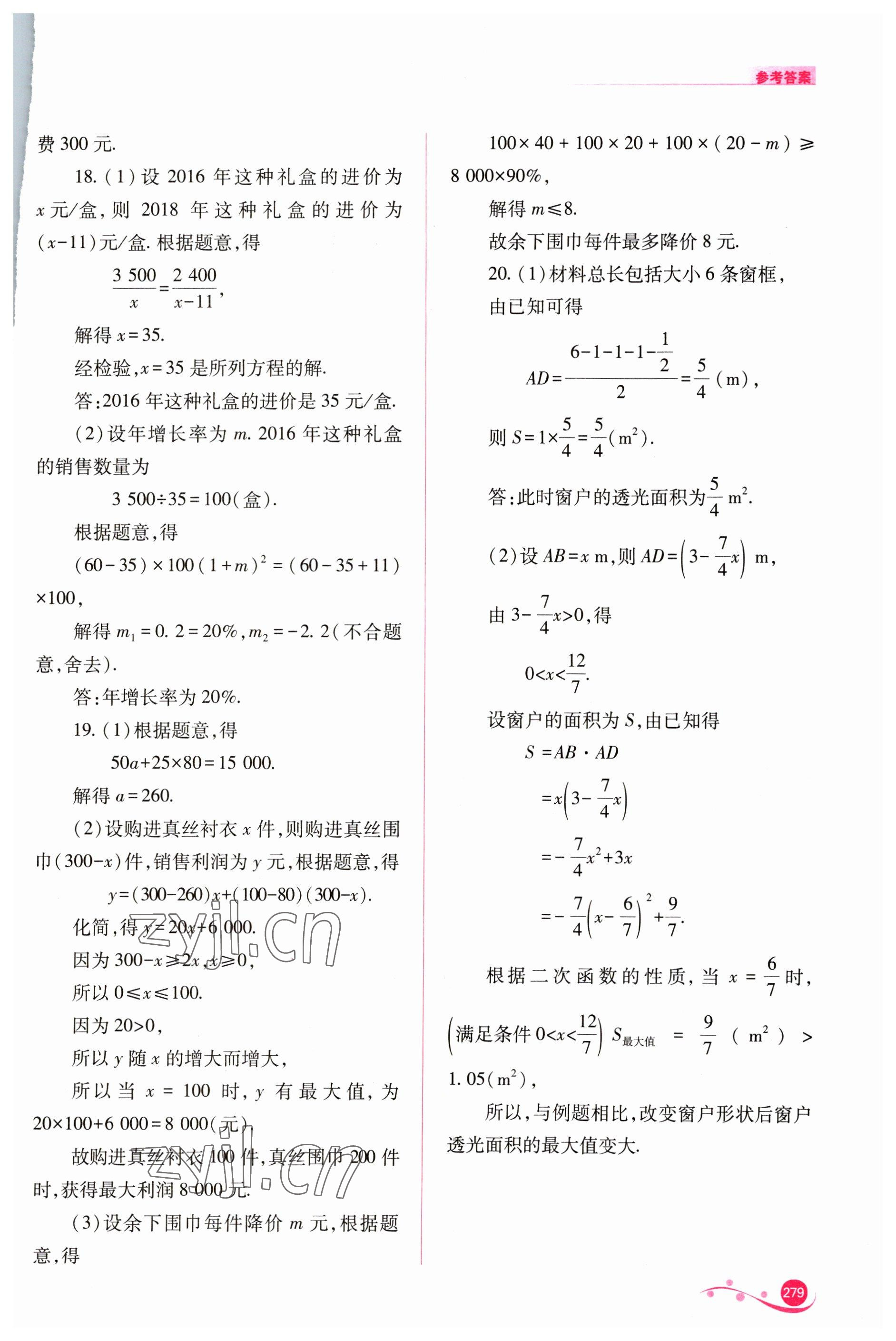 2023年中考復(fù)習(xí)指導(dǎo)與優(yōu)化訓(xùn)練數(shù)學(xué) 參考答案第10頁