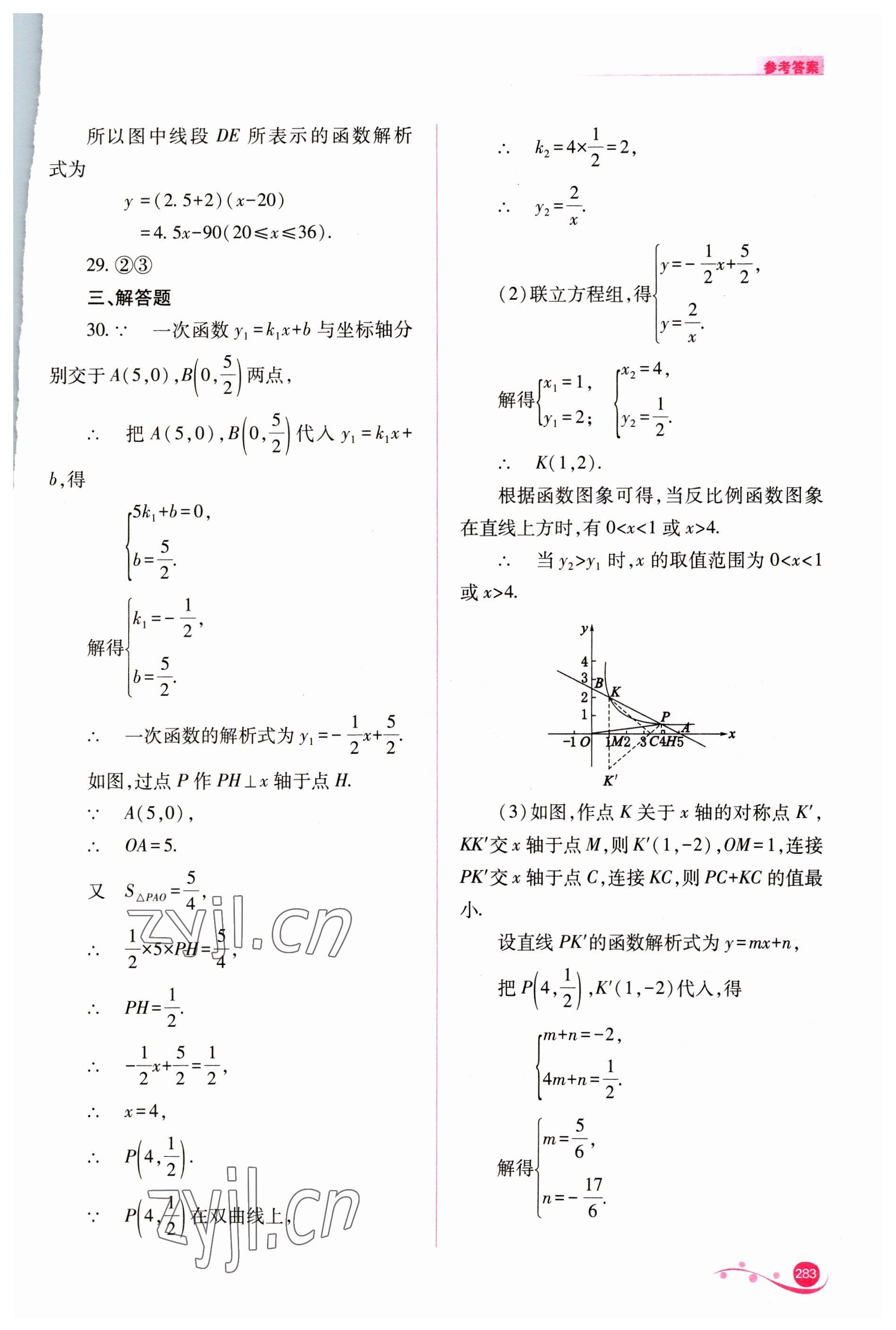 2023年中考復(fù)習(xí)指導(dǎo)與優(yōu)化訓(xùn)練數(shù)學(xué) 參考答案第14頁