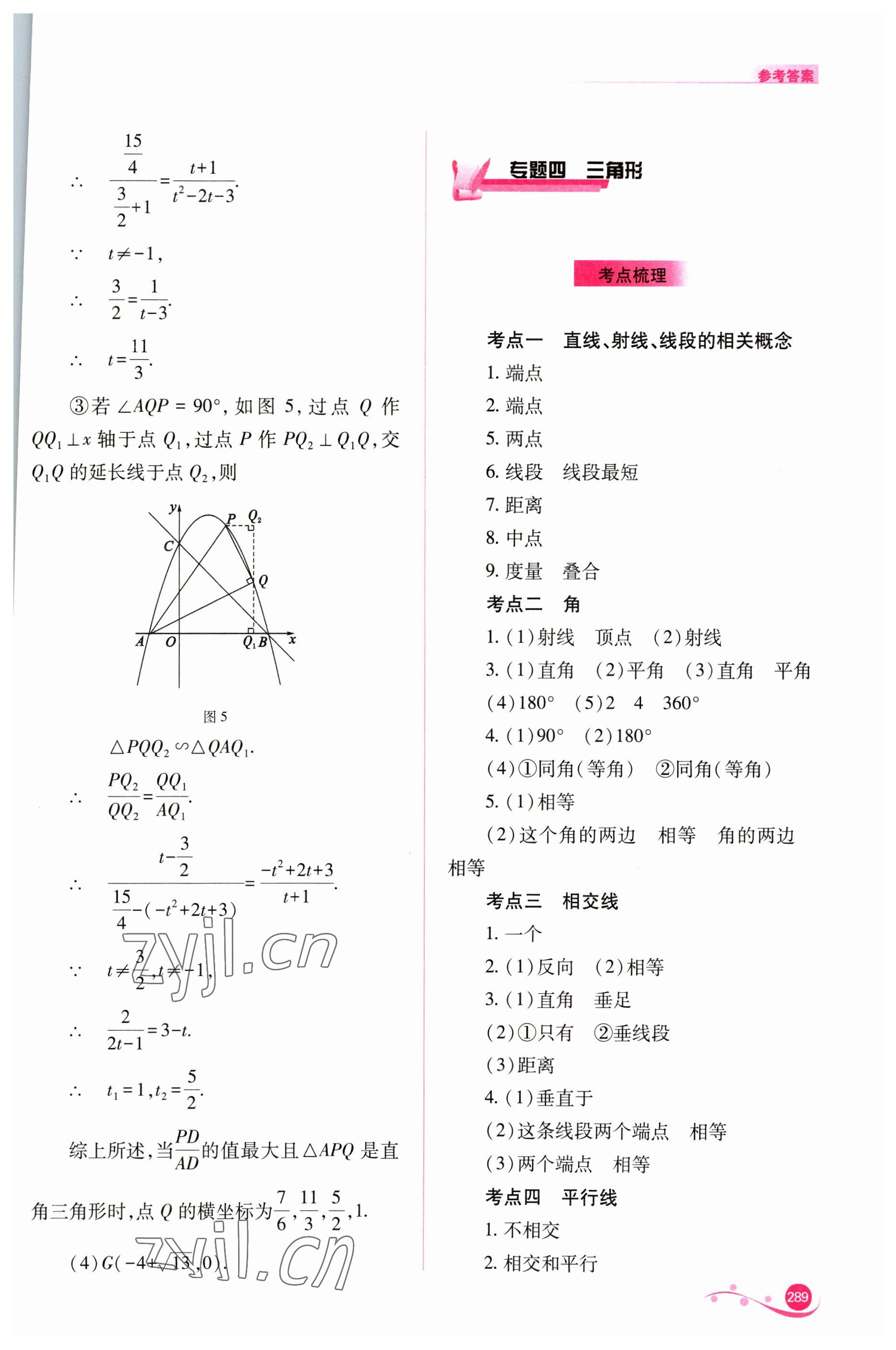 2023年中考復(fù)習(xí)指導(dǎo)與優(yōu)化訓(xùn)練數(shù)學(xué) 參考答案第20頁