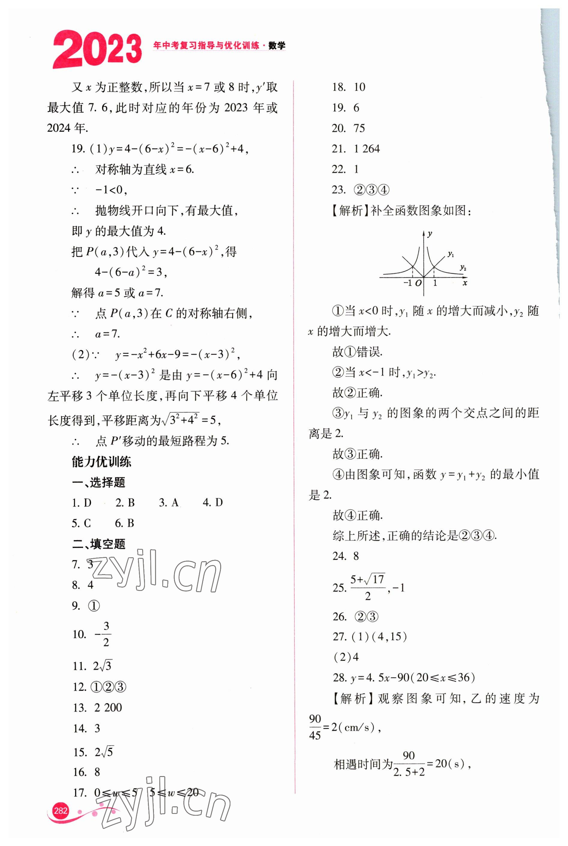 2023年中考復習指導與優(yōu)化訓練數(shù)學 參考答案第13頁