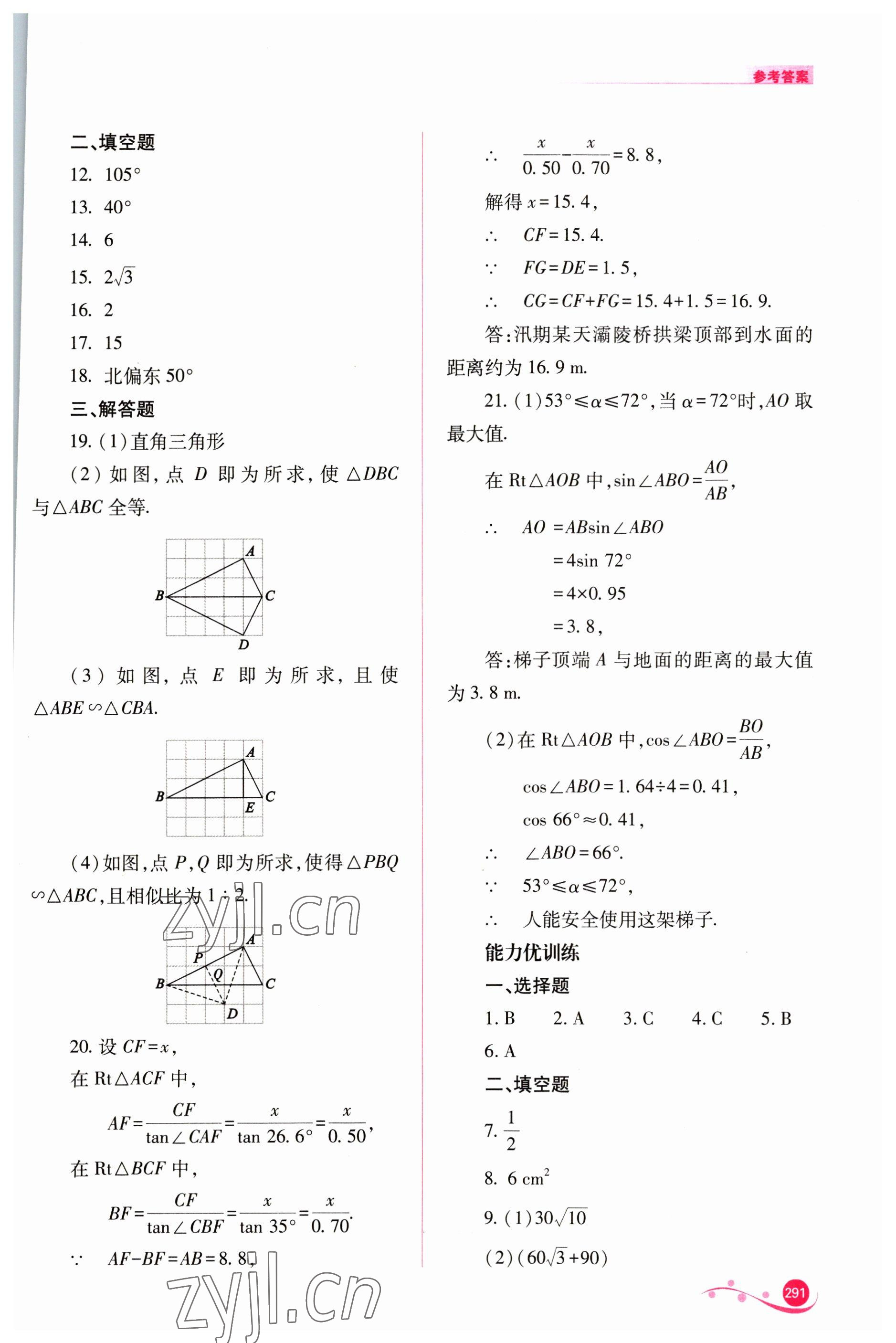 2023年中考復習指導與優(yōu)化訓練數(shù)學 參考答案第22頁