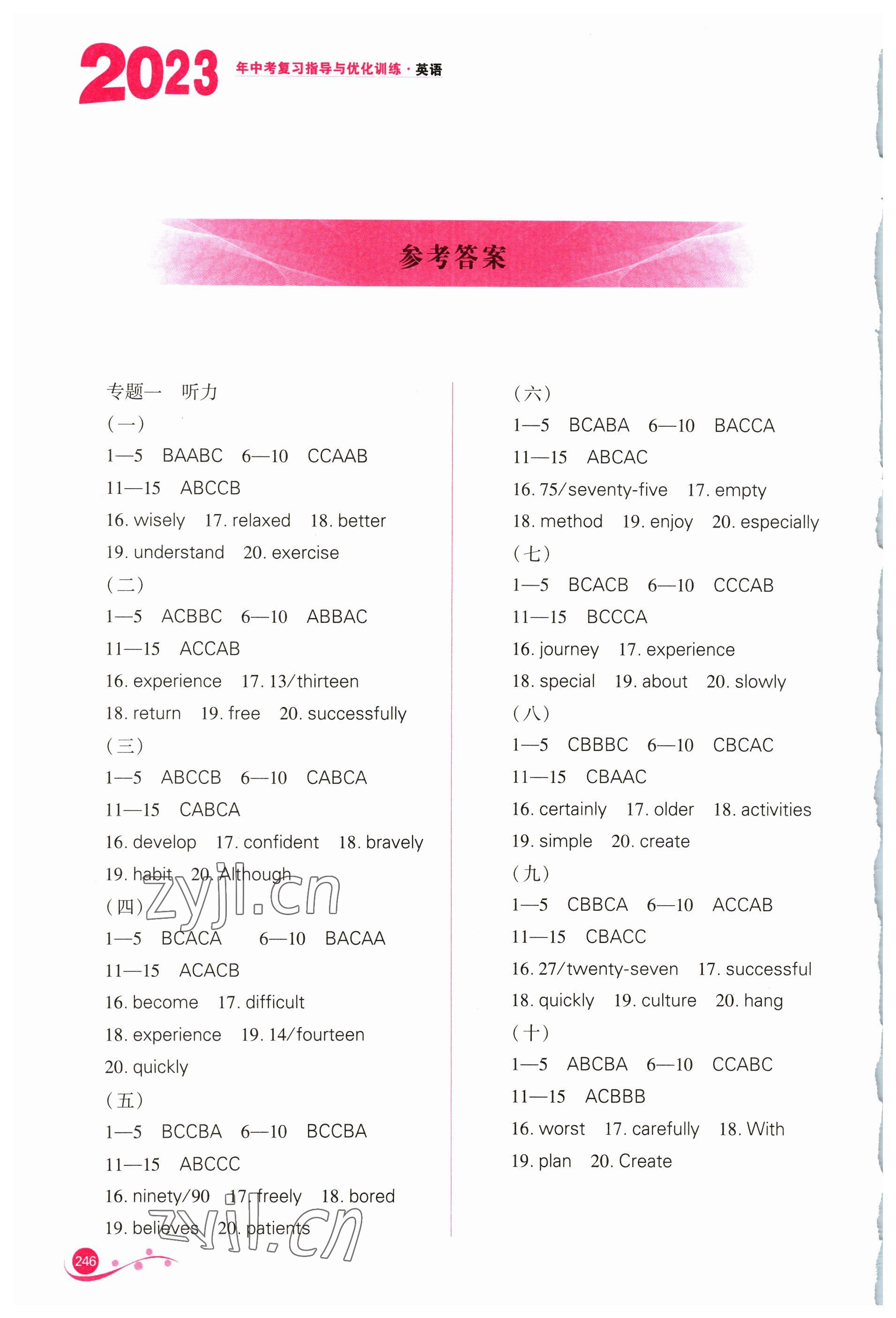 2023年中考復習指導與優(yōu)化訓練英語 參考答案第1頁