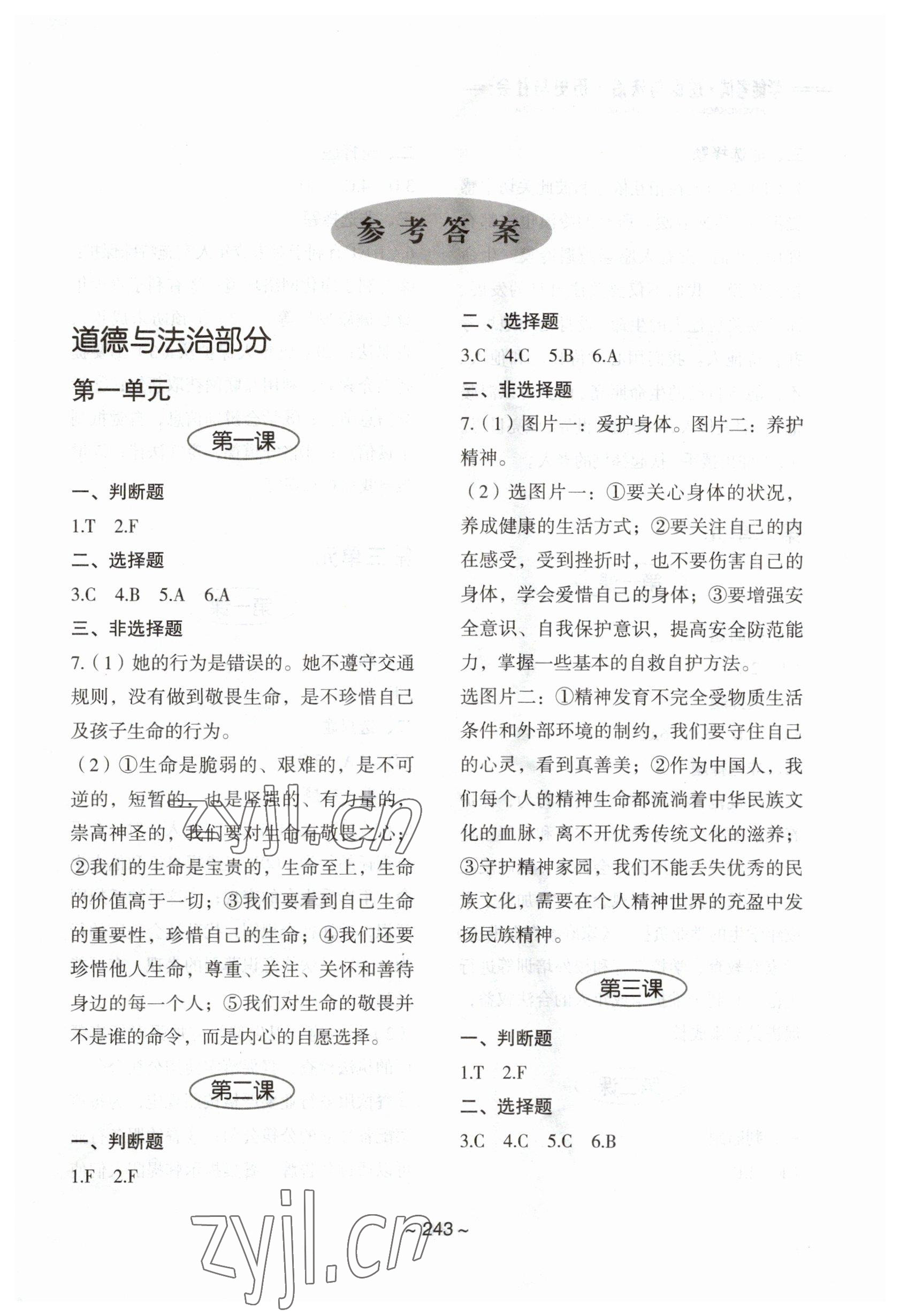 2023年初中總復習教學指導中考歷史與社會道德與法治 參考答案第1頁