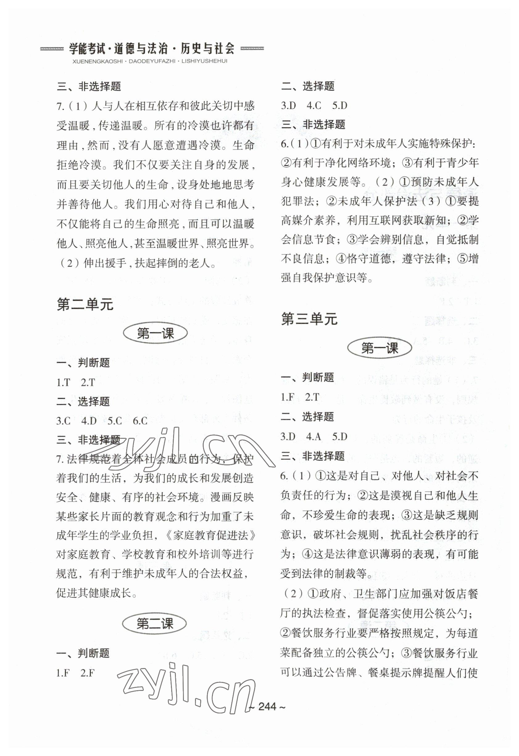 2023年初中总复习教学指导中考历史与社会道德与法治 参考答案第2页