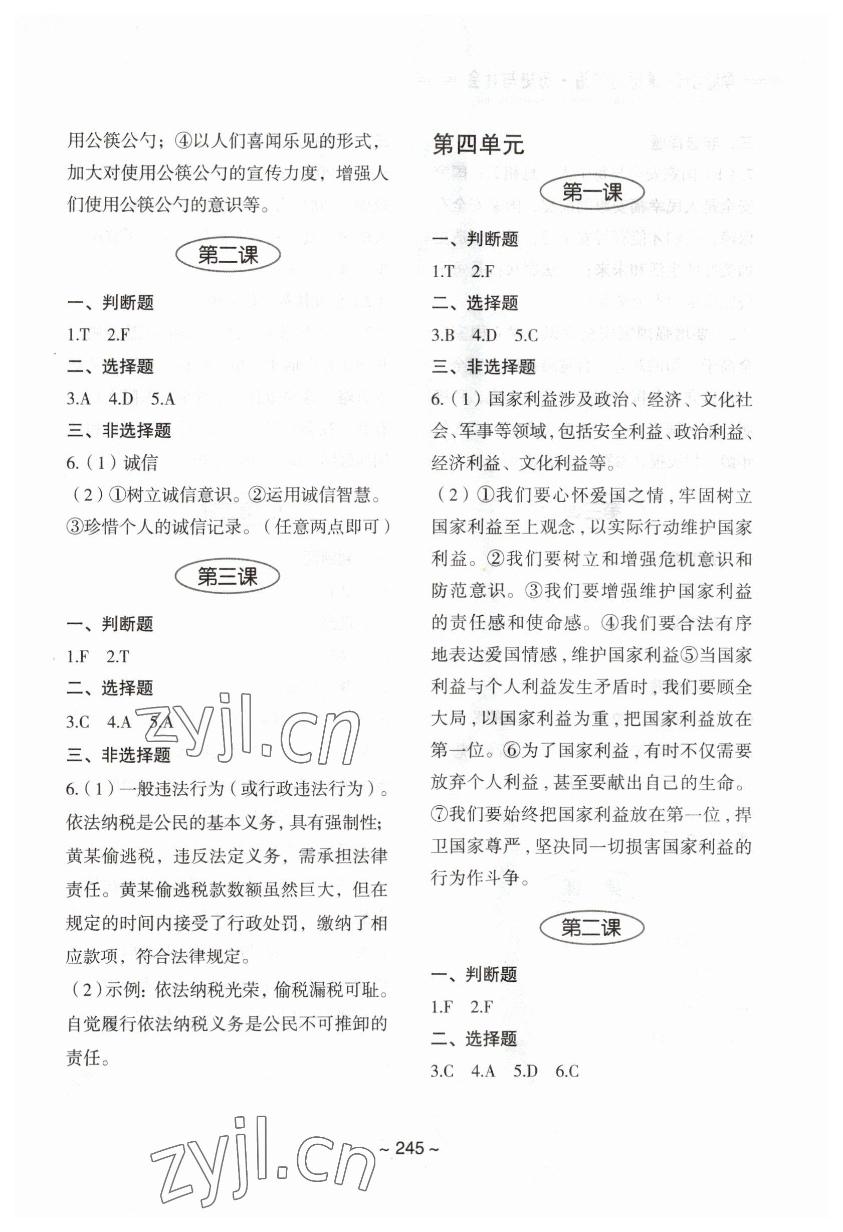 2023年初中總復習教學指導中考歷史與社會道德與法治 參考答案第3頁