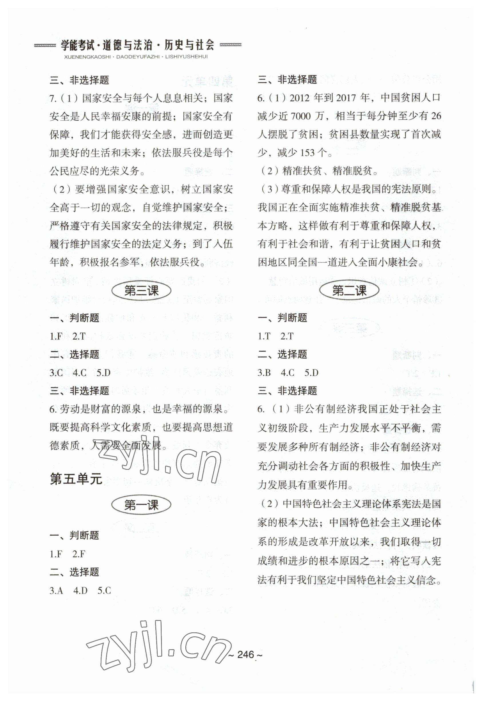 2023年初中总复习教学指导中考历史与社会道德与法治&nbsp;参考答案第4页