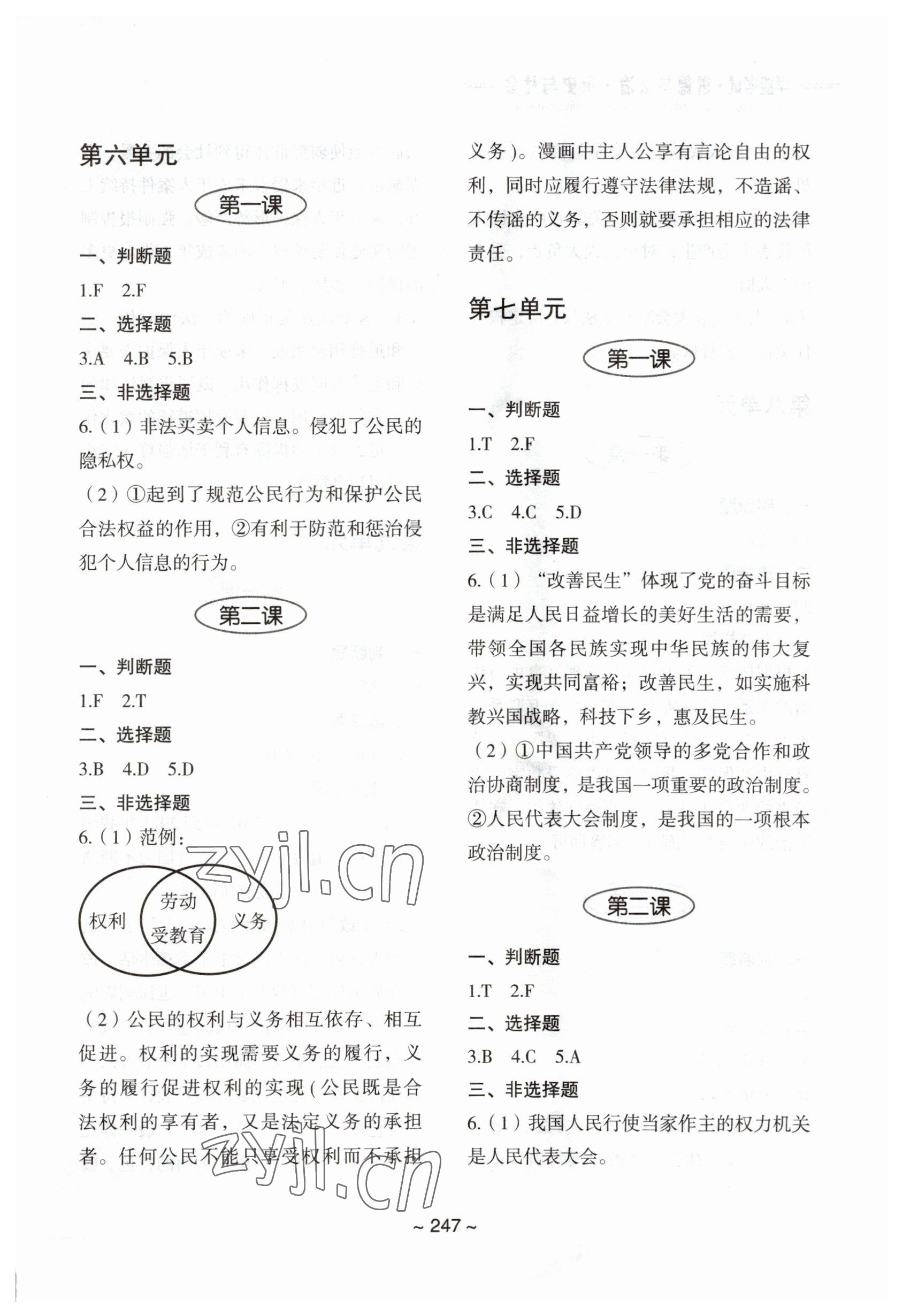 2023年初中总复习教学指导中考历史与社会道德与法治&nbsp;参考答案第5页
