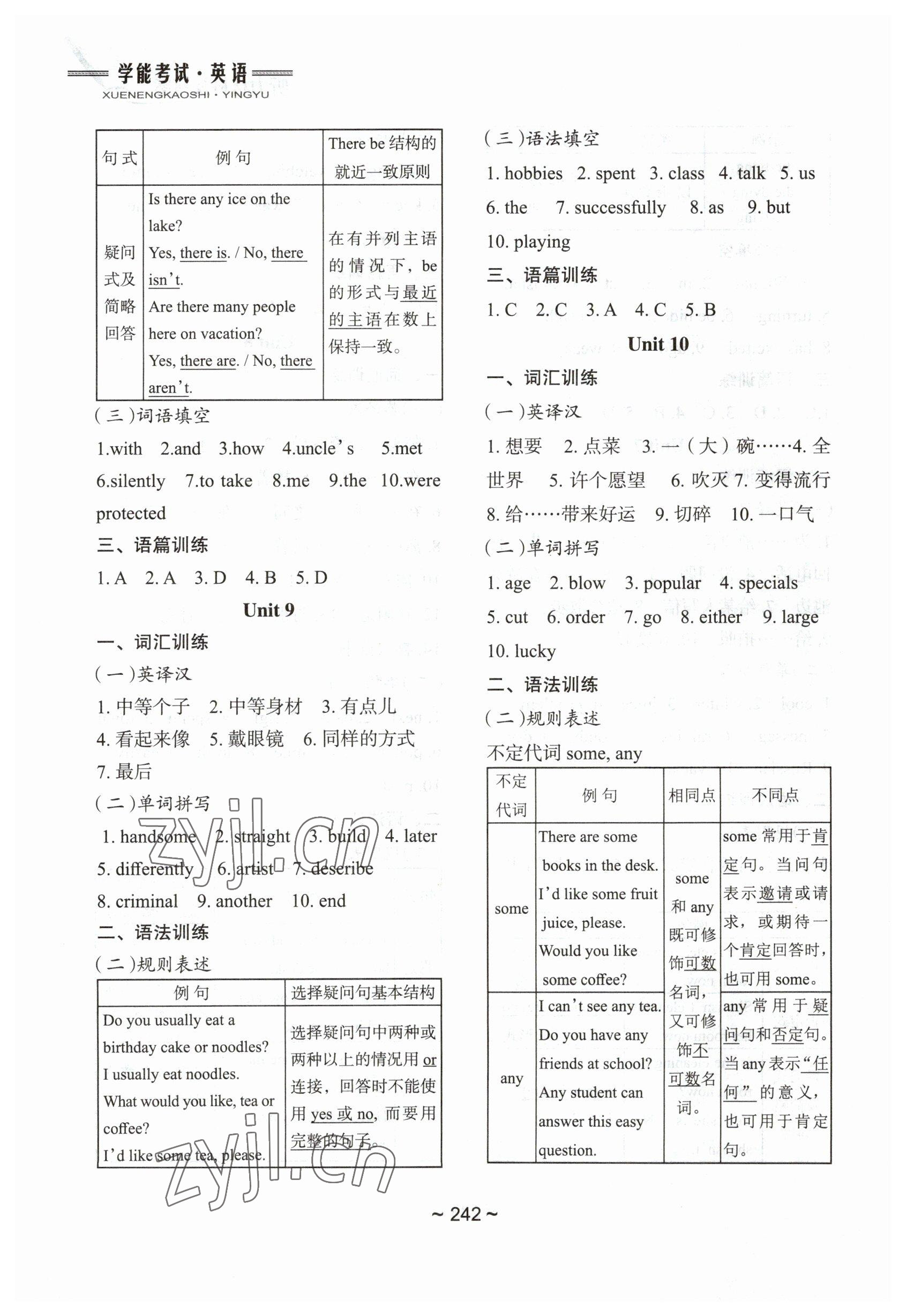 2023年初中總復習教學指導英語 參考答案第9頁