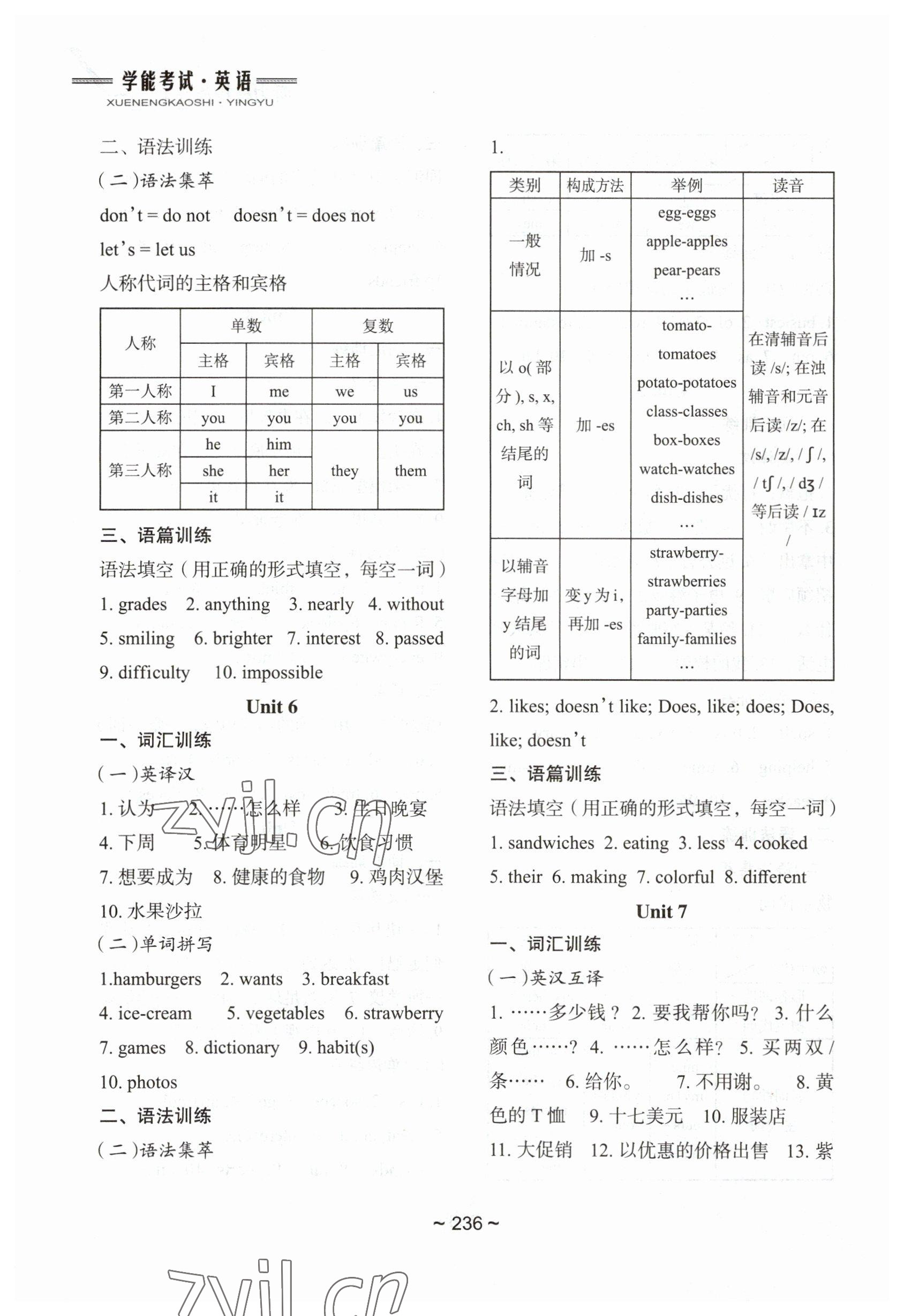 2023年初中總復(fù)習(xí)教學(xué)指導(dǎo)英語 參考答案第3頁