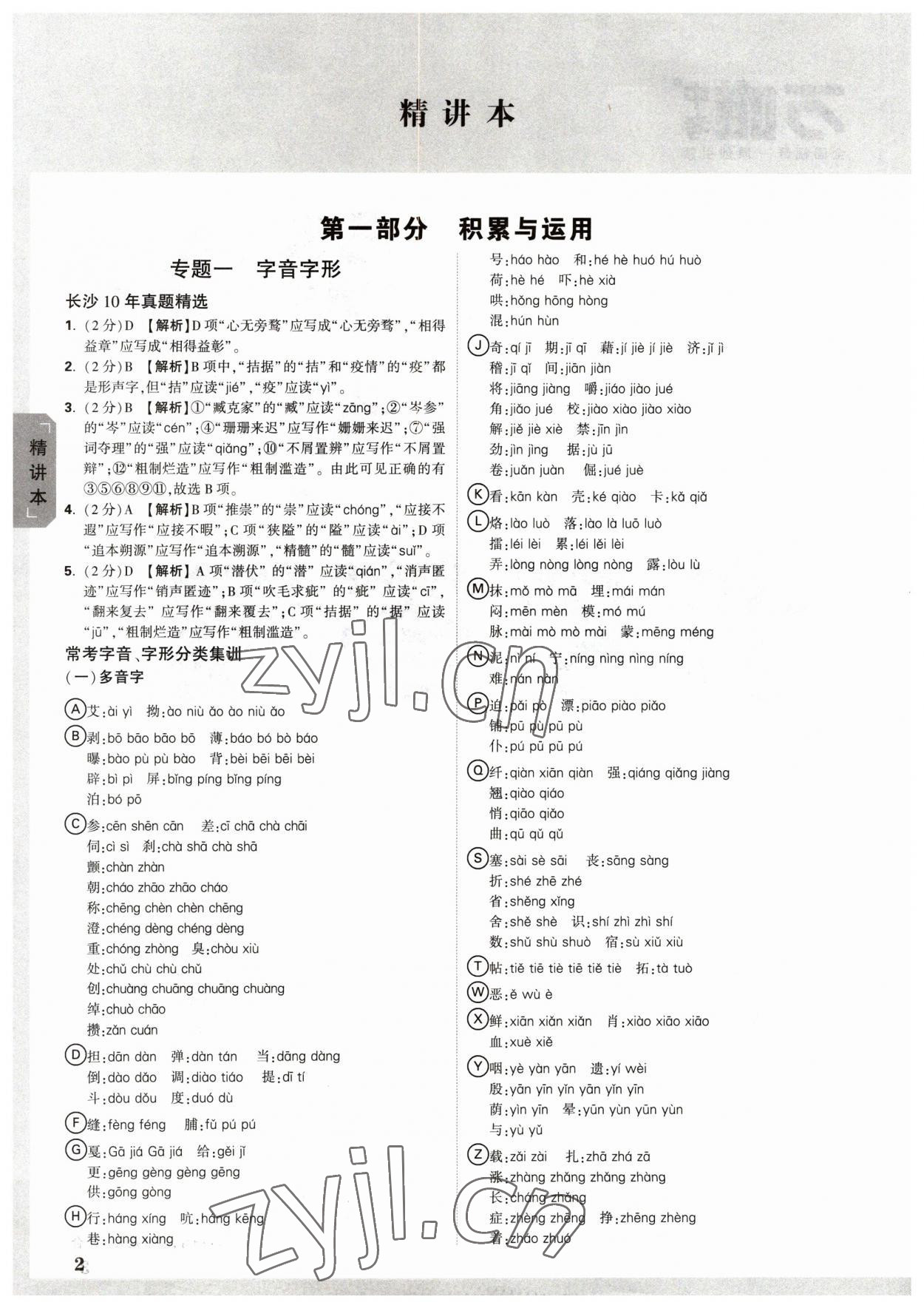 2023年万唯中考试题研究语文长沙专版 参考答案第1页