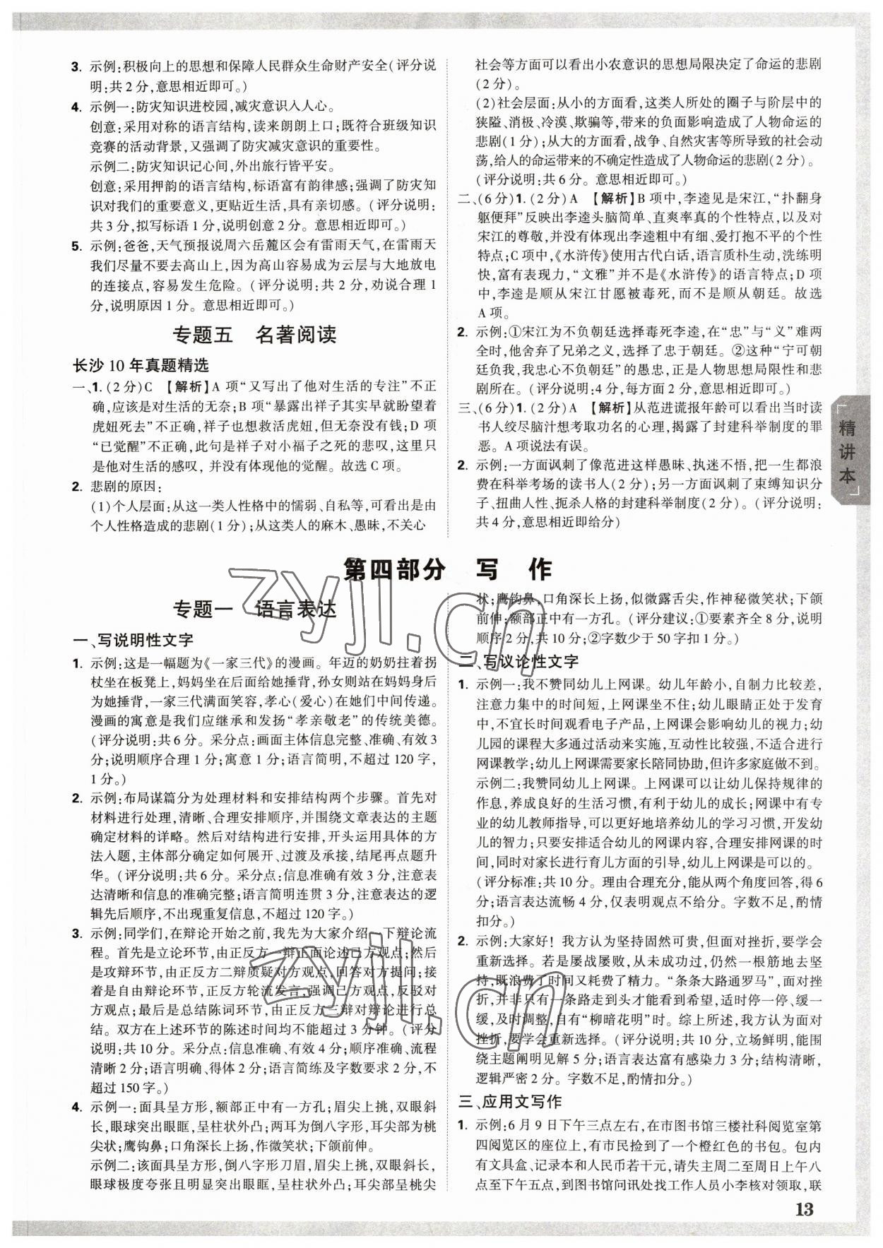 2023年萬唯中考試題研究語文長(zhǎng)沙專版 參考答案第12頁(yè)