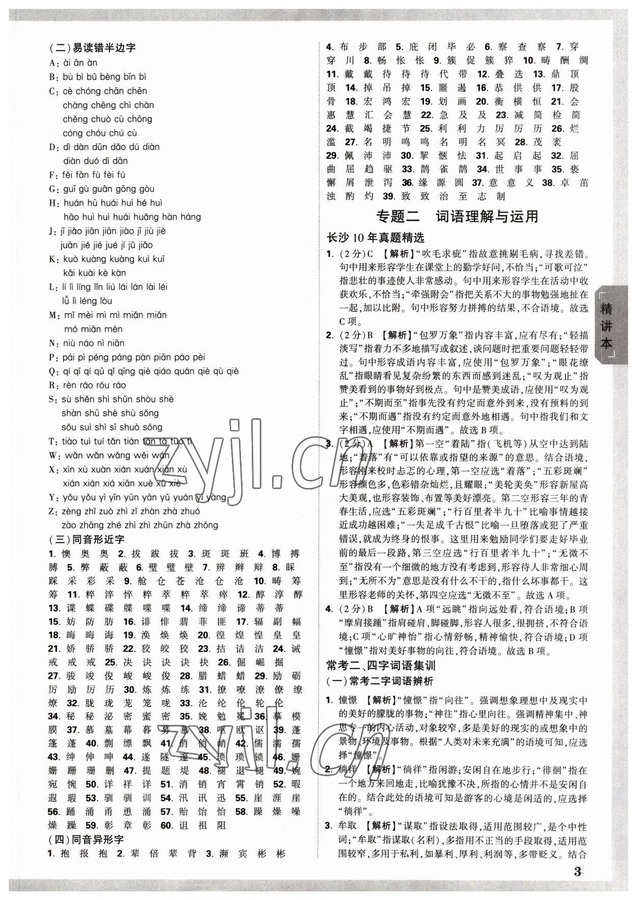 2023年萬唯中考試題研究語文長沙專版 參考答案第2頁