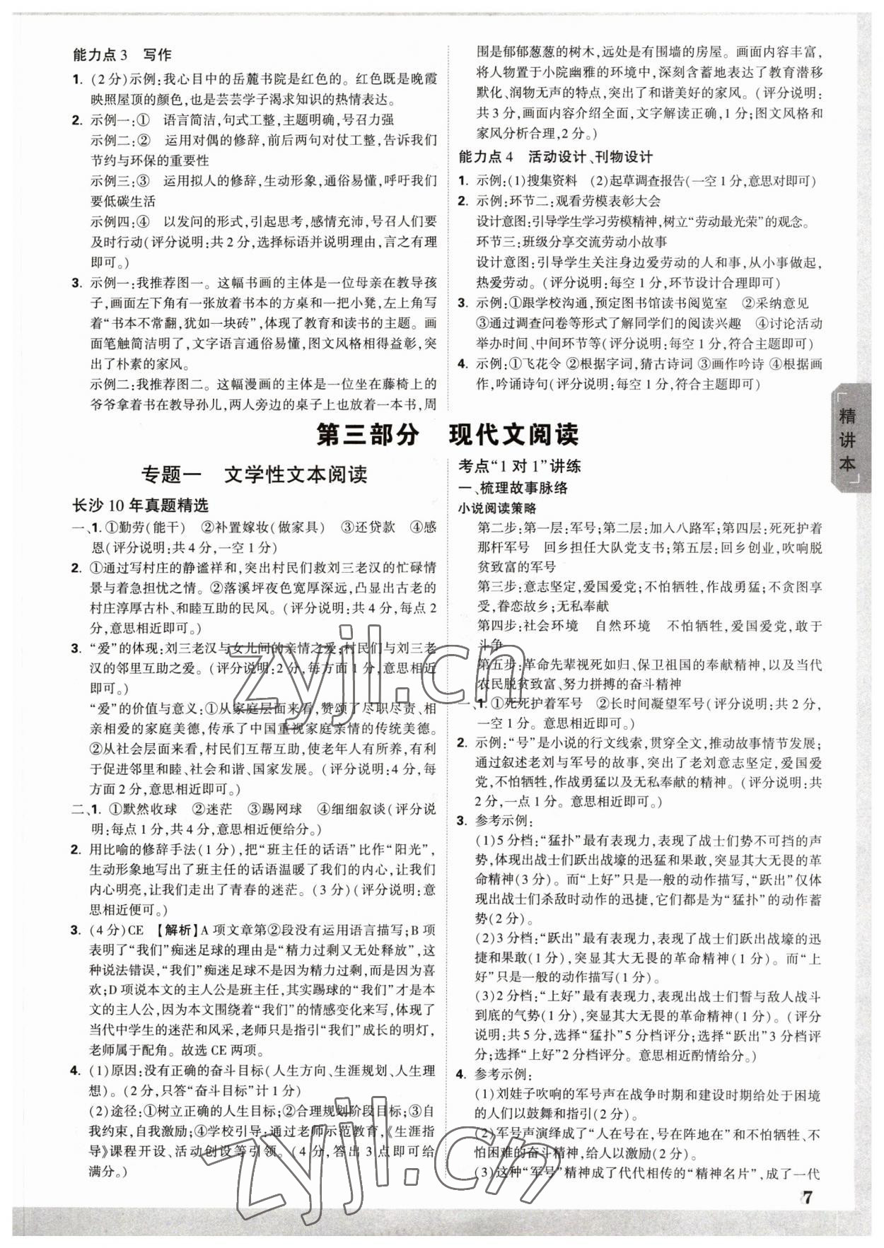 2023年萬唯中考試題研究語文長沙專版 參考答案第6頁