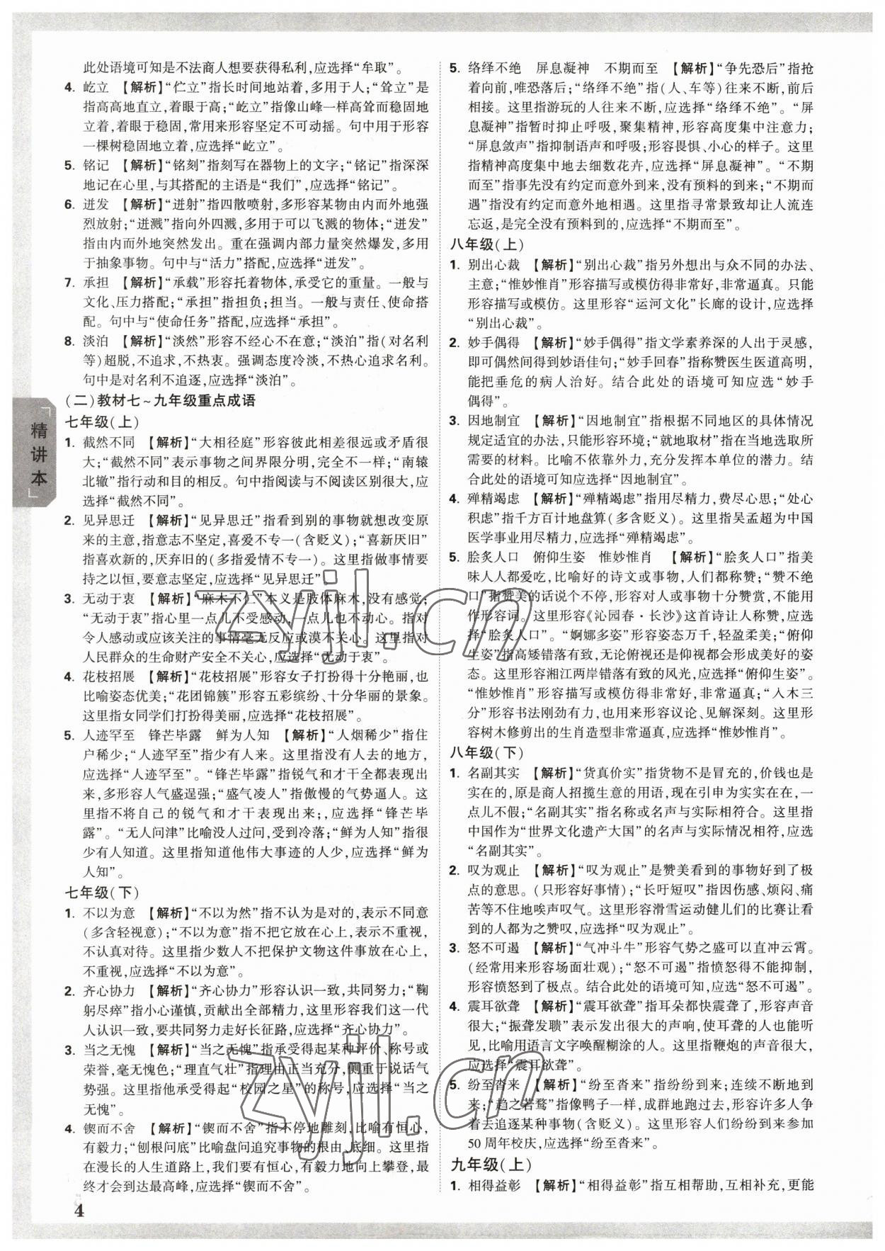 2023年万唯中考试题研究语文长沙专版 参考答案第3页