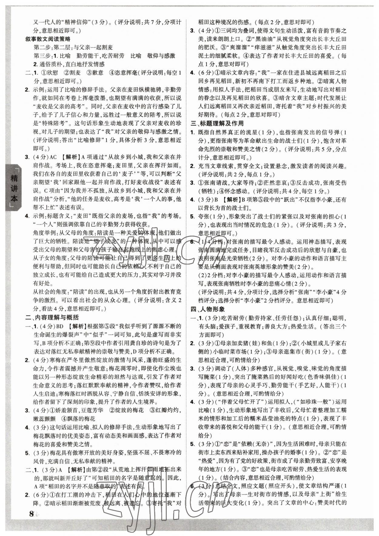 2023年萬(wàn)唯中考試題研究語(yǔ)文長(zhǎng)沙專版 參考答案第7頁(yè)