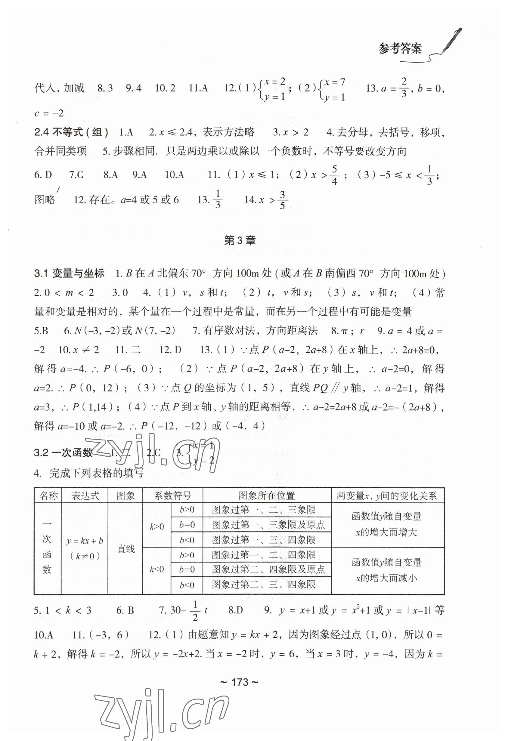 2023年初中总复习教学指导数学 参考答案第3页