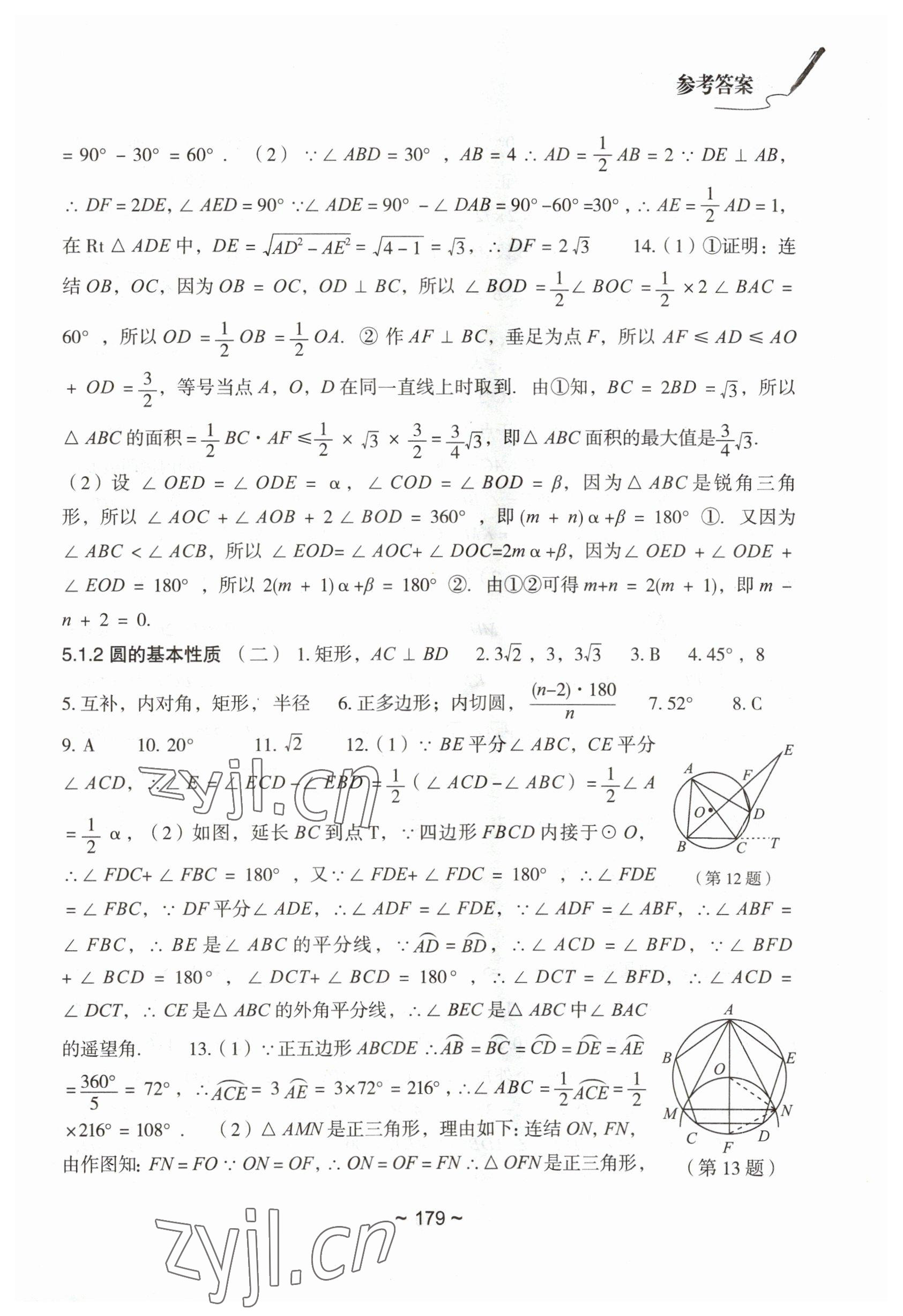 2023年初中總復(fù)習(xí)教學(xué)指導(dǎo)數(shù)學(xué) 參考答案第9頁