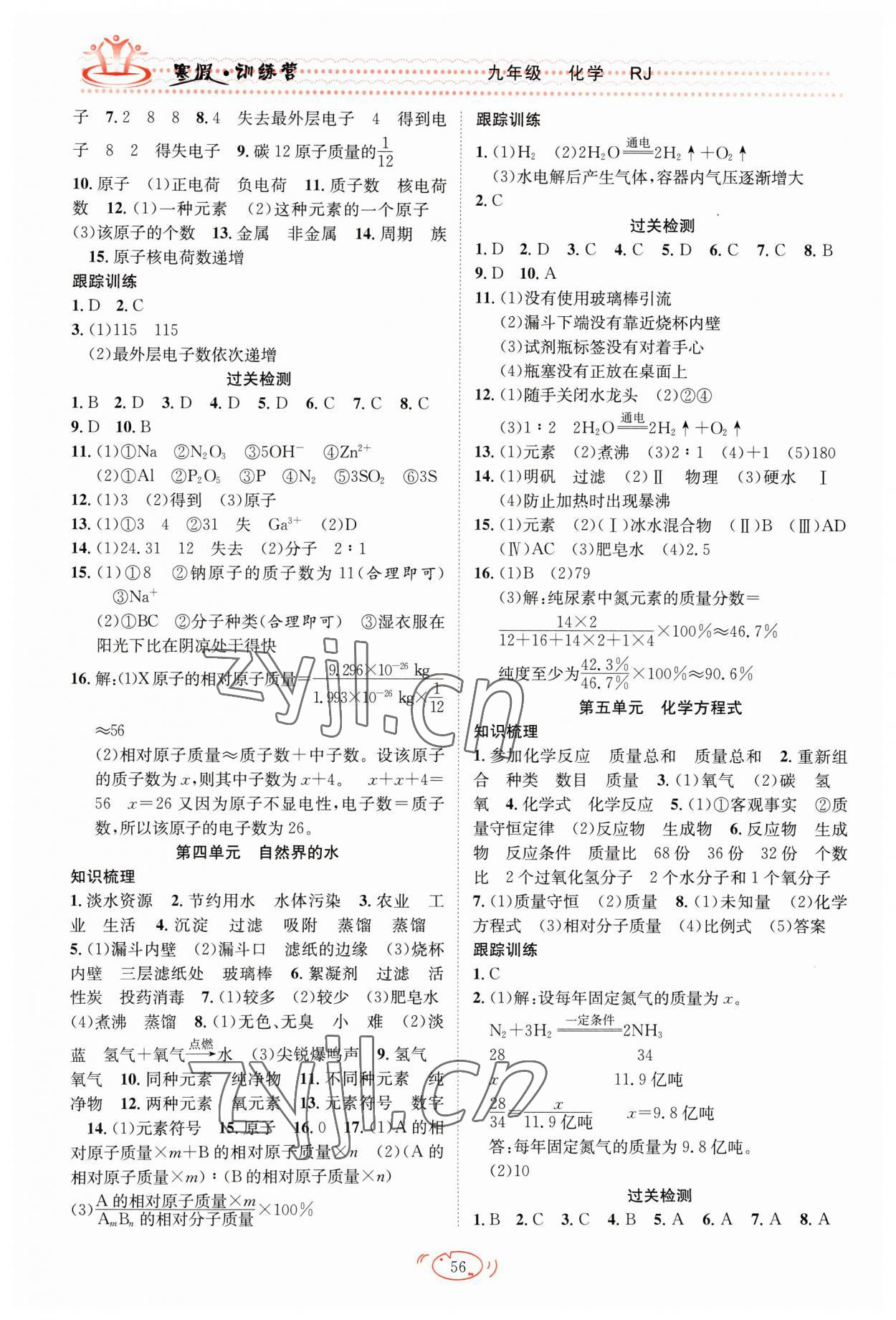 2023年寒假训练营九年级化学人教版合肥工业大学出版社 第2页