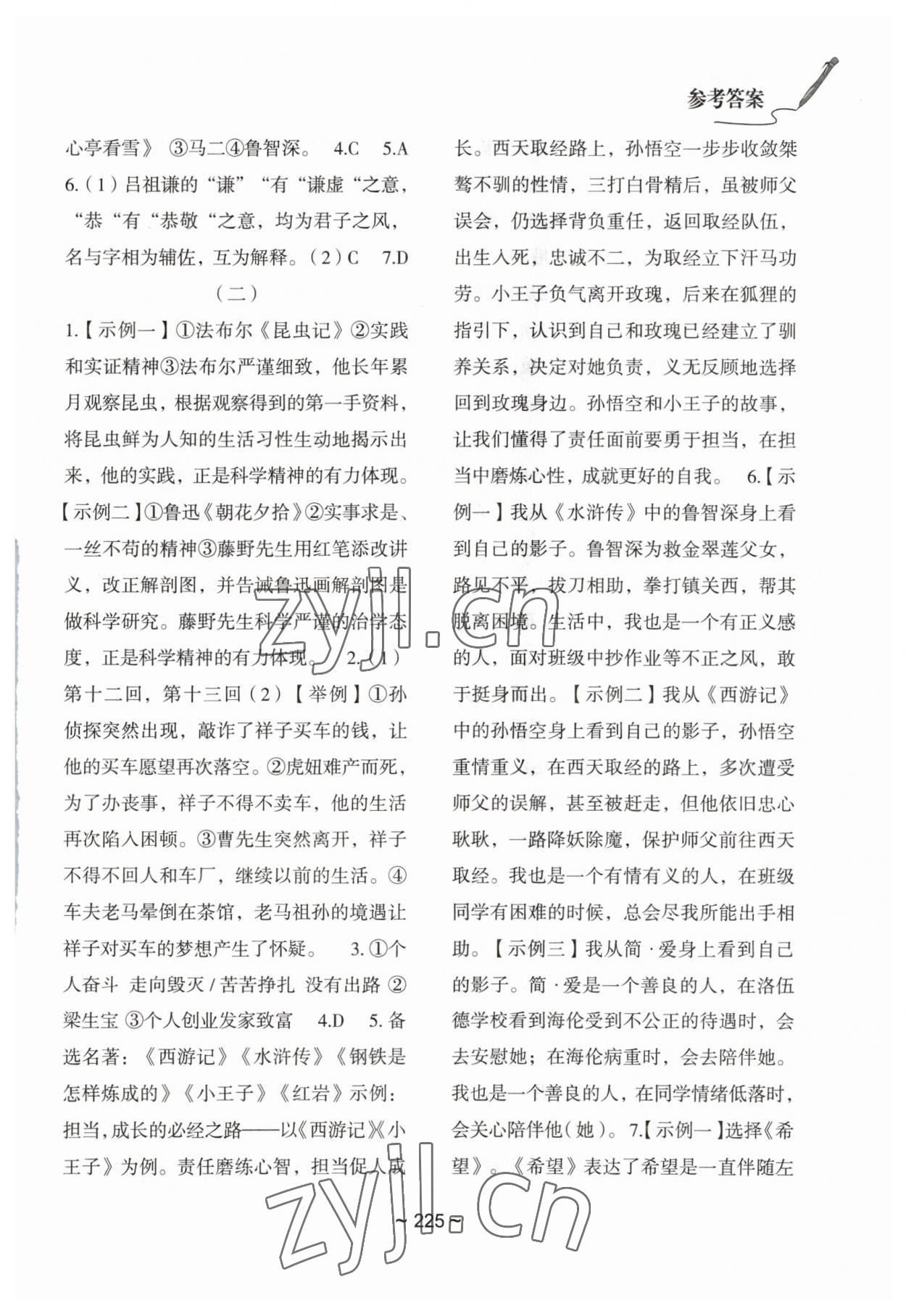 2023年初中總復習教學指導語文 參考答案第2頁