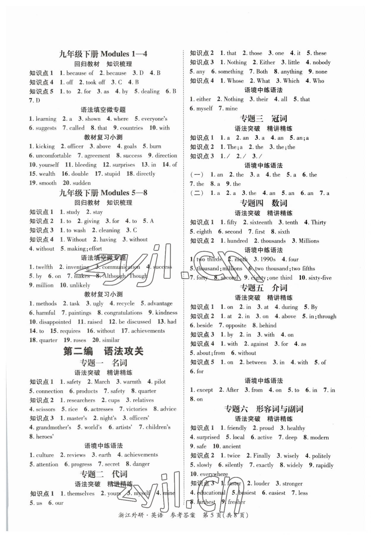 2023年國華圖書中考拐點(diǎn)九年級(jí)英語外研版浙江專版 第5頁