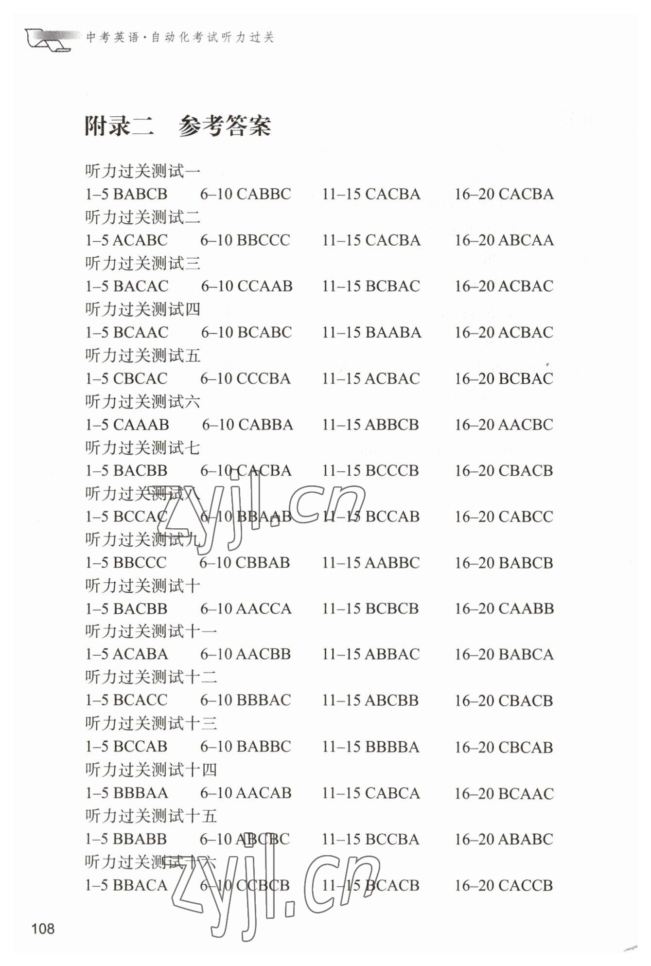 2023年中考英語自動化考試聽力過關數(shù)字版 參考答案第1頁
