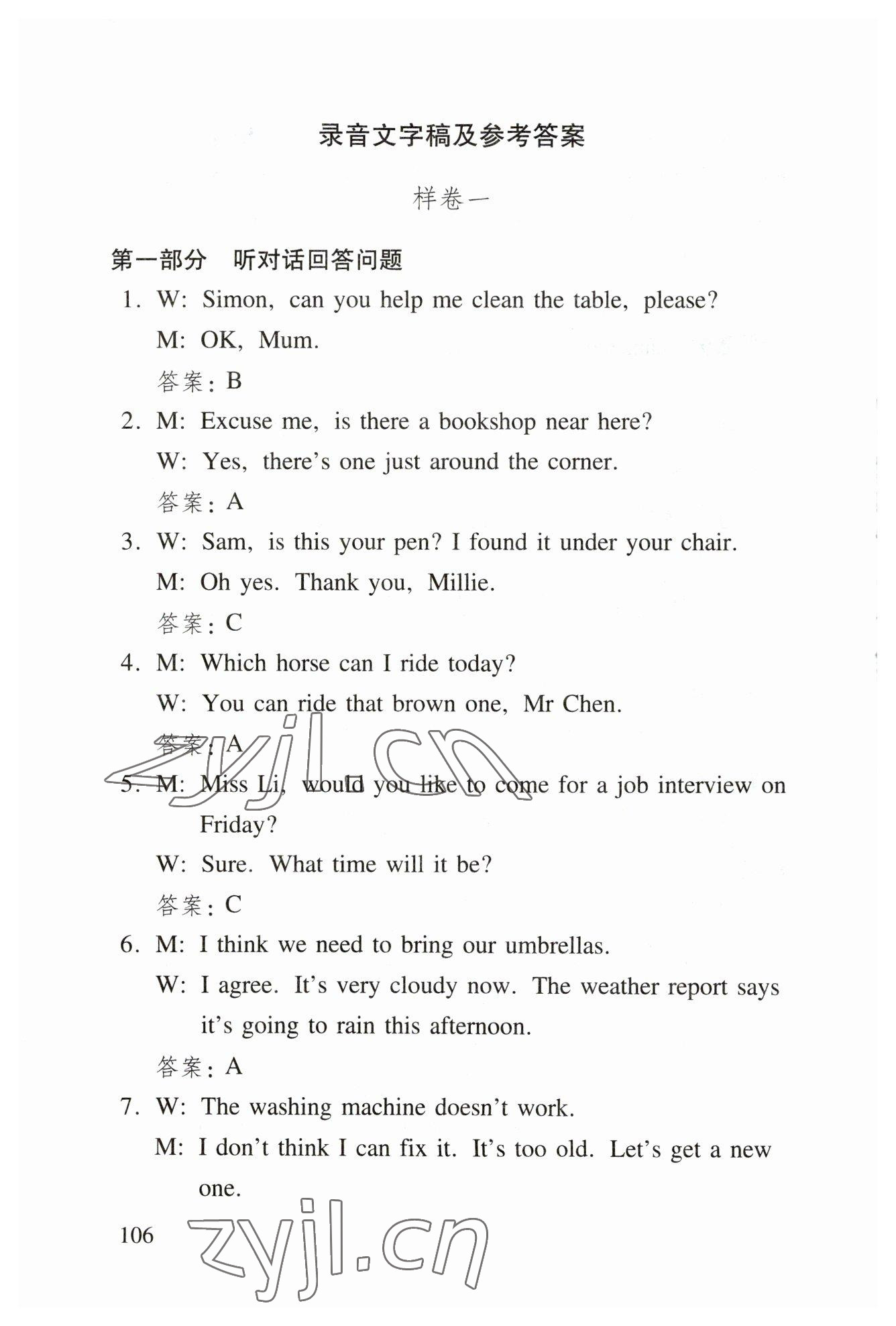 2023年初中英語(yǔ)聽(tīng)力口語(yǔ)自動(dòng)化考試綱要 參考答案第1頁(yè)