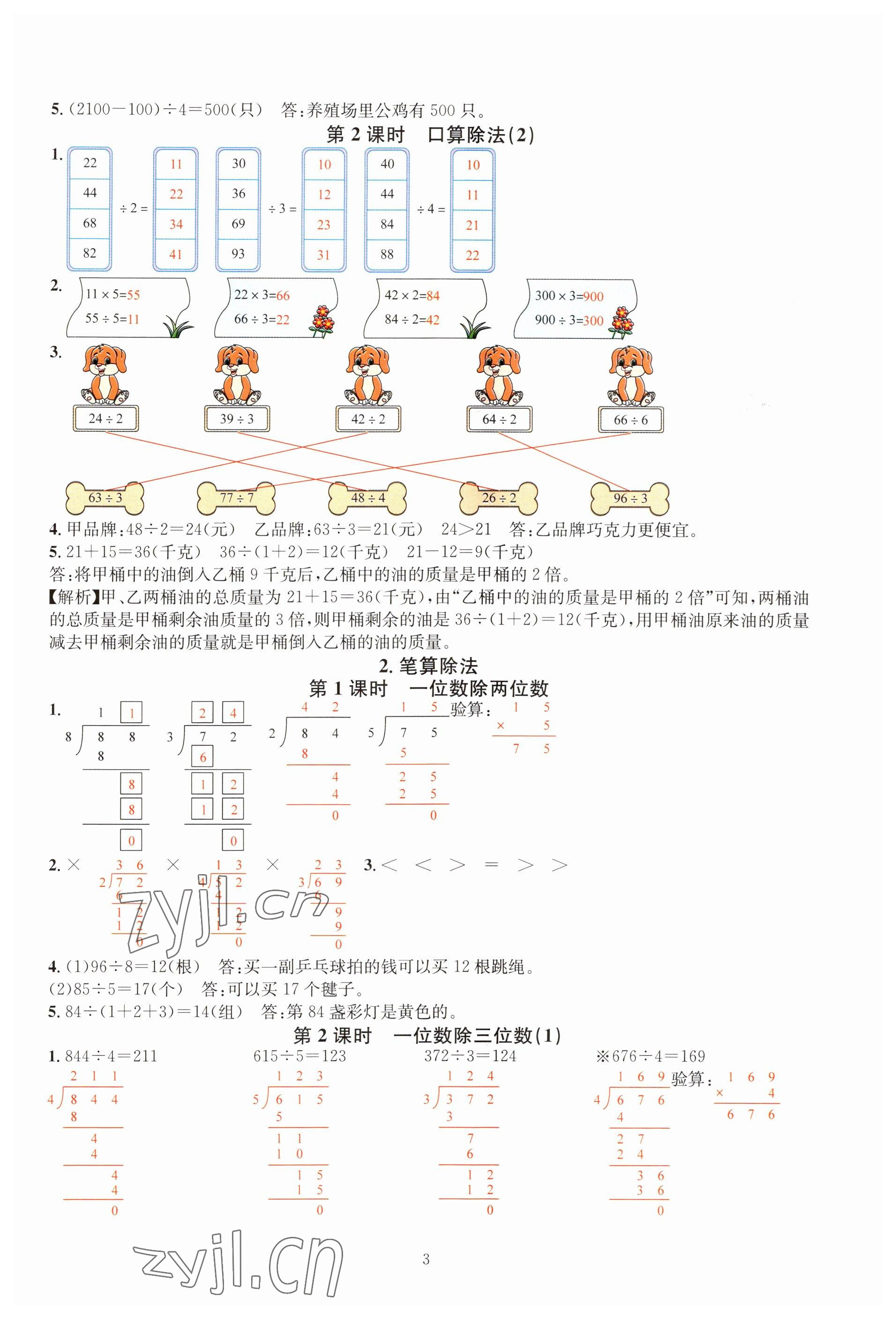 2023年華東師大版一課一練三年級數(shù)學(xué)下冊人教版A版 參考答案第3頁