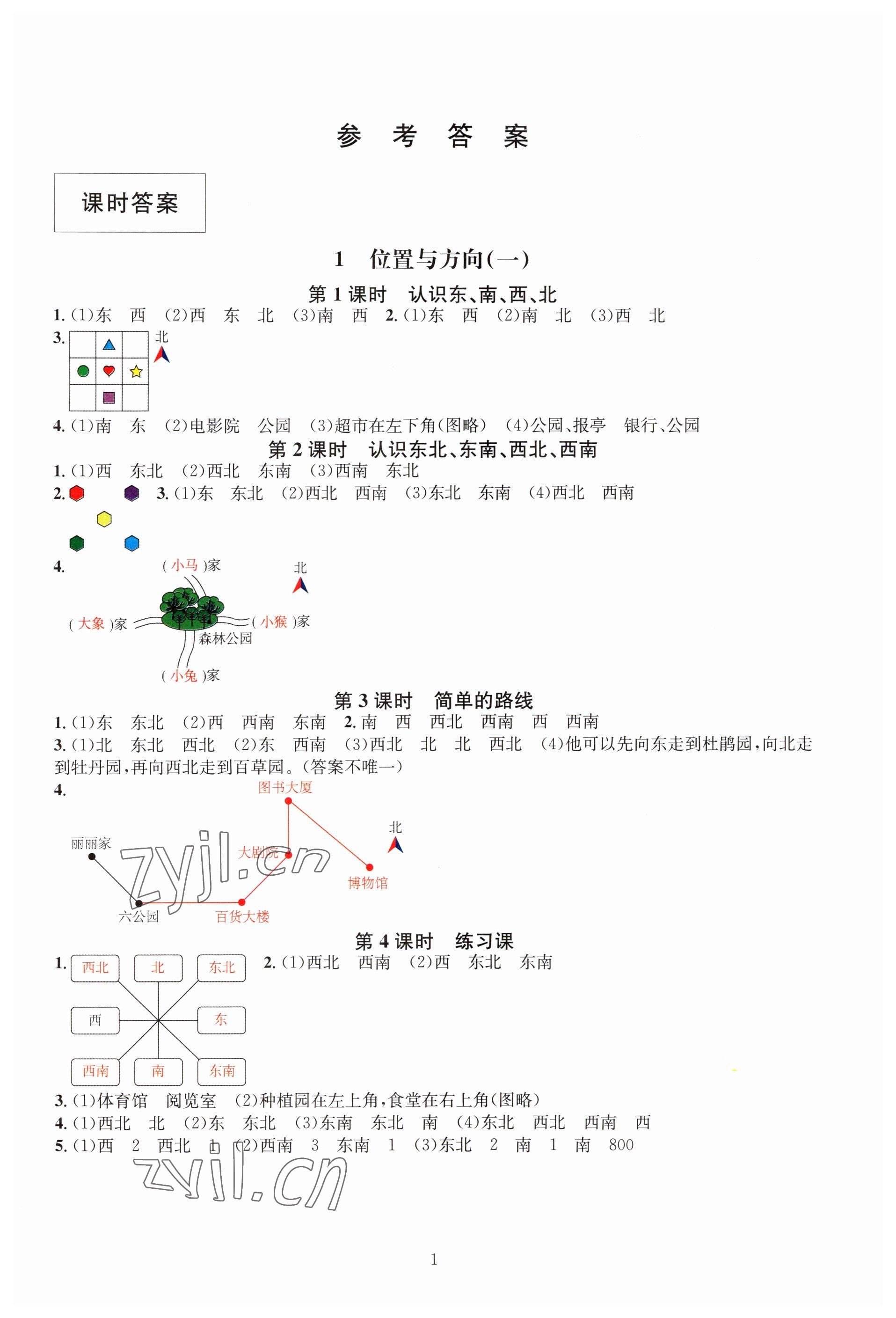 2023年華東師大版一課一練三年級數(shù)學(xué)下冊人教版A版 參考答案第1頁