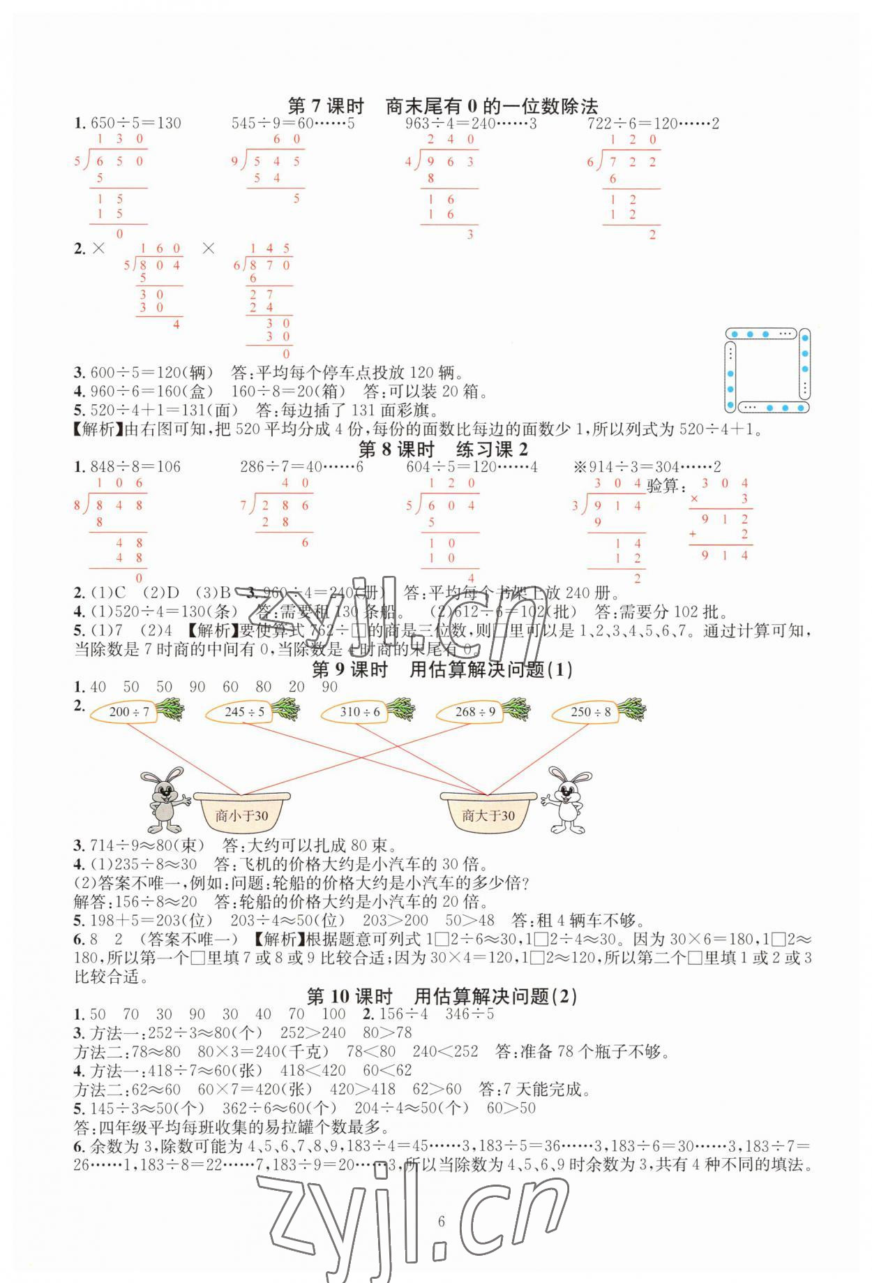 2023年華東師大版一課一練三年級(jí)數(shù)學(xué)下冊(cè)人教版A版 參考答案第6頁