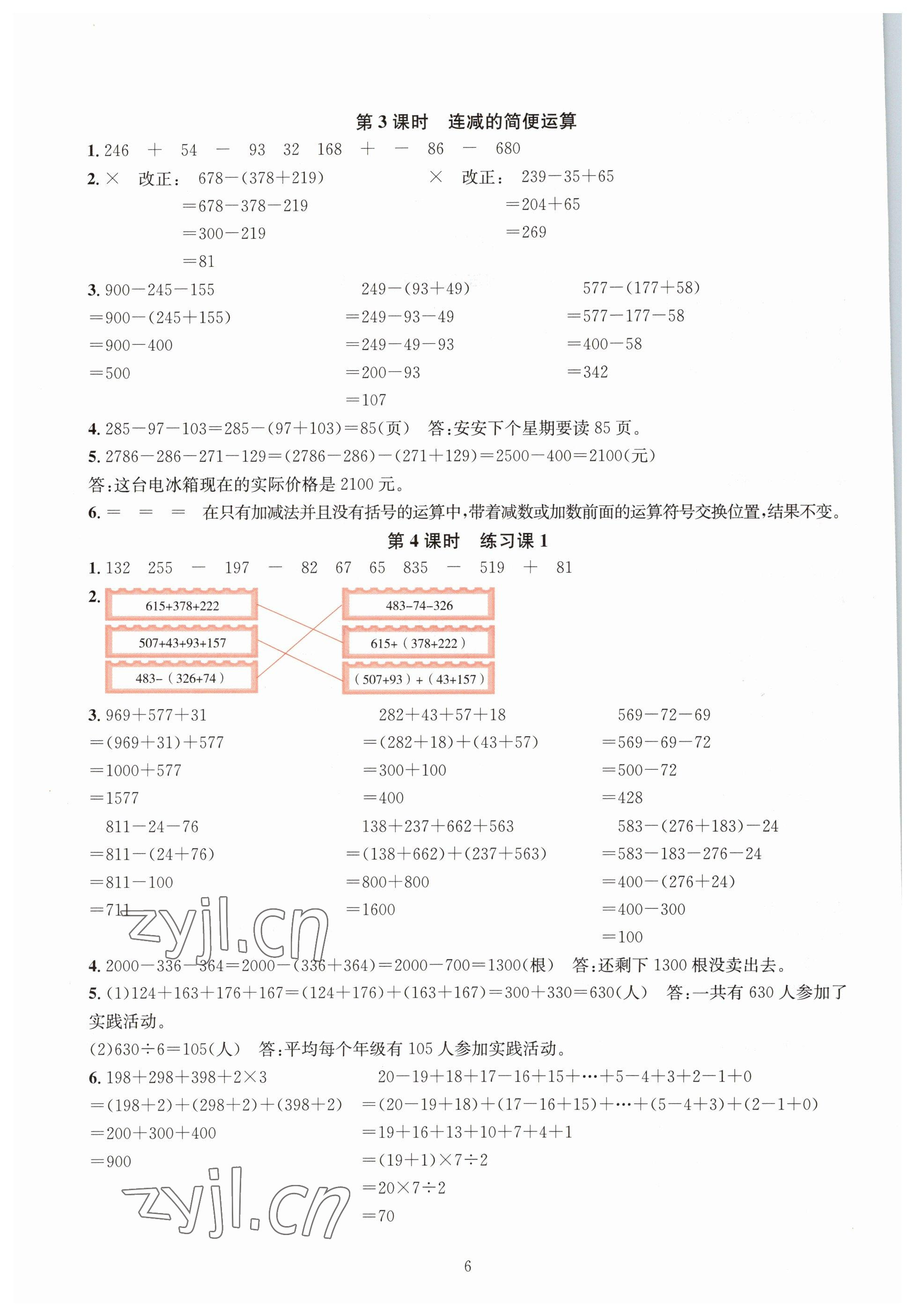 2023年華東師大版一課一練四年級(jí)數(shù)學(xué)下冊(cè)人教版 參考答案第6頁(yè)