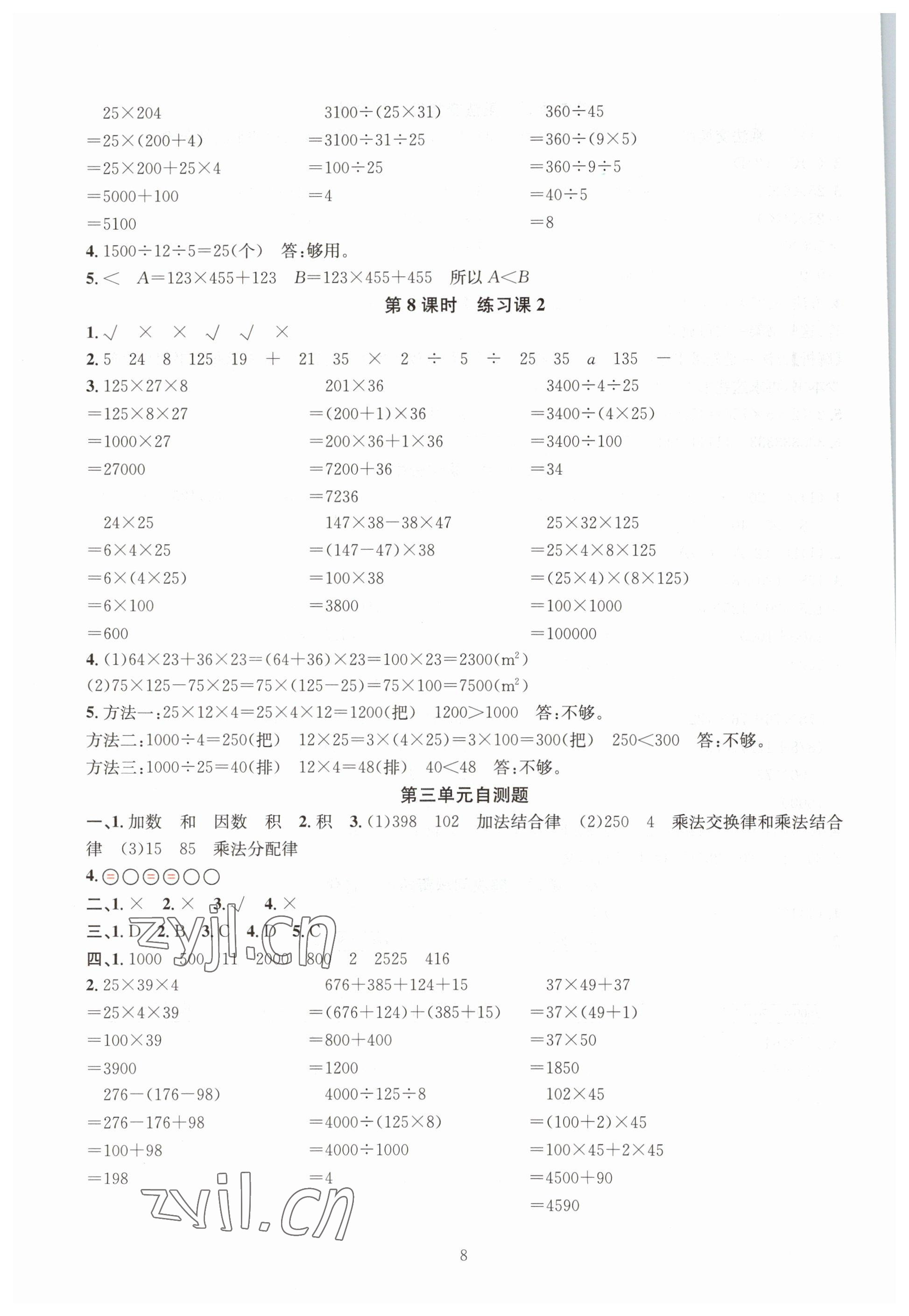 2023年華東師大版一課一練四年級(jí)數(shù)學(xué)下冊(cè)人教版 參考答案第8頁