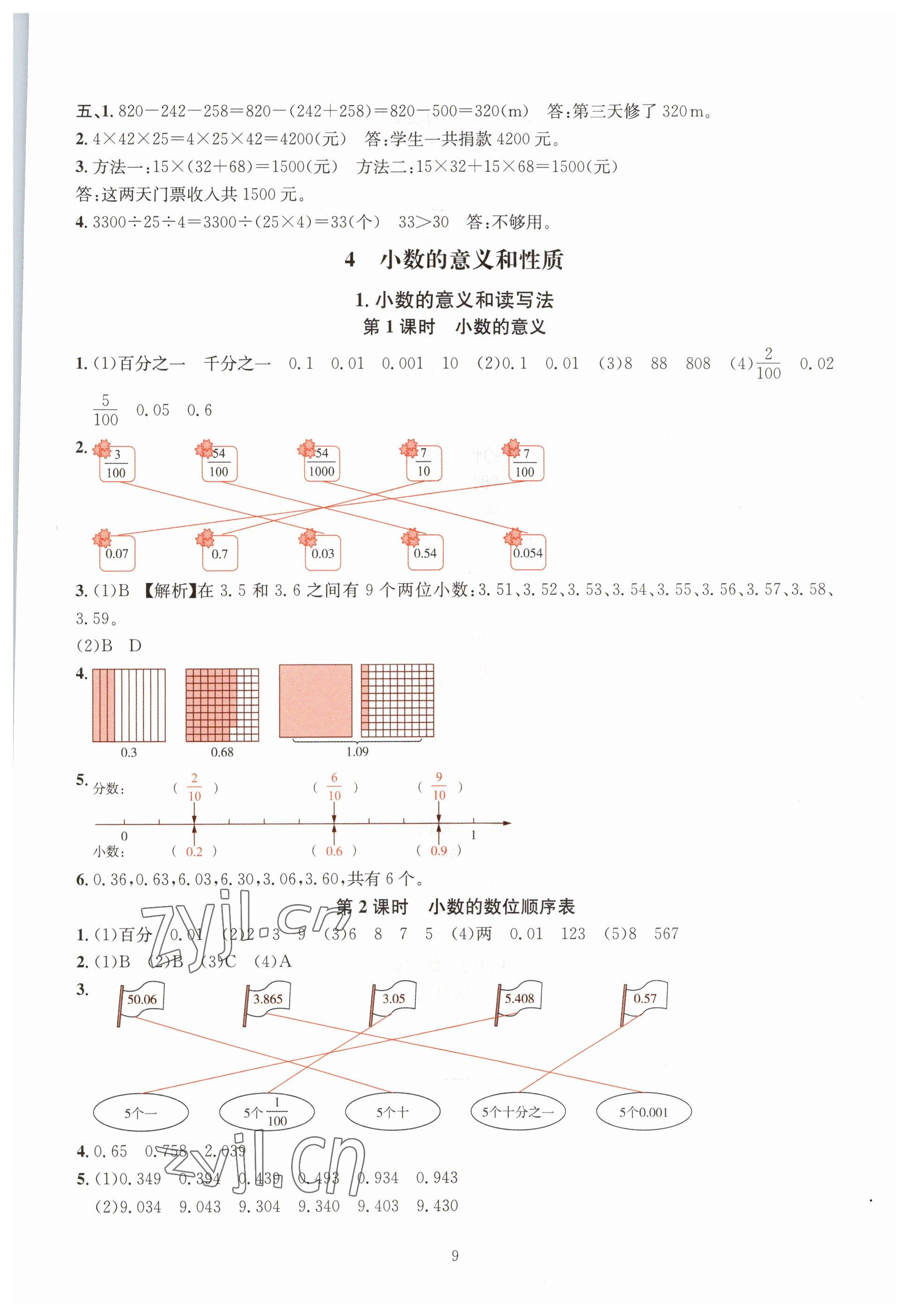 2023年华东师大版一课一练四年级数学下册人教版 参考答案第9页