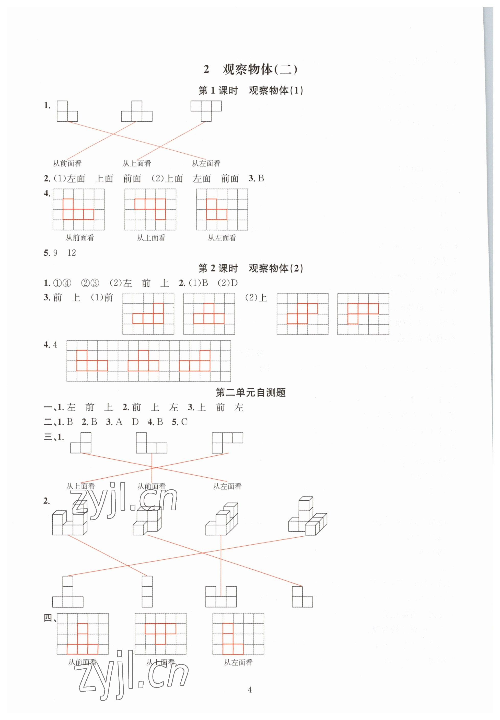 2023年華東師大版一課一練四年級數(shù)學(xué)下冊人教版 參考答案第4頁