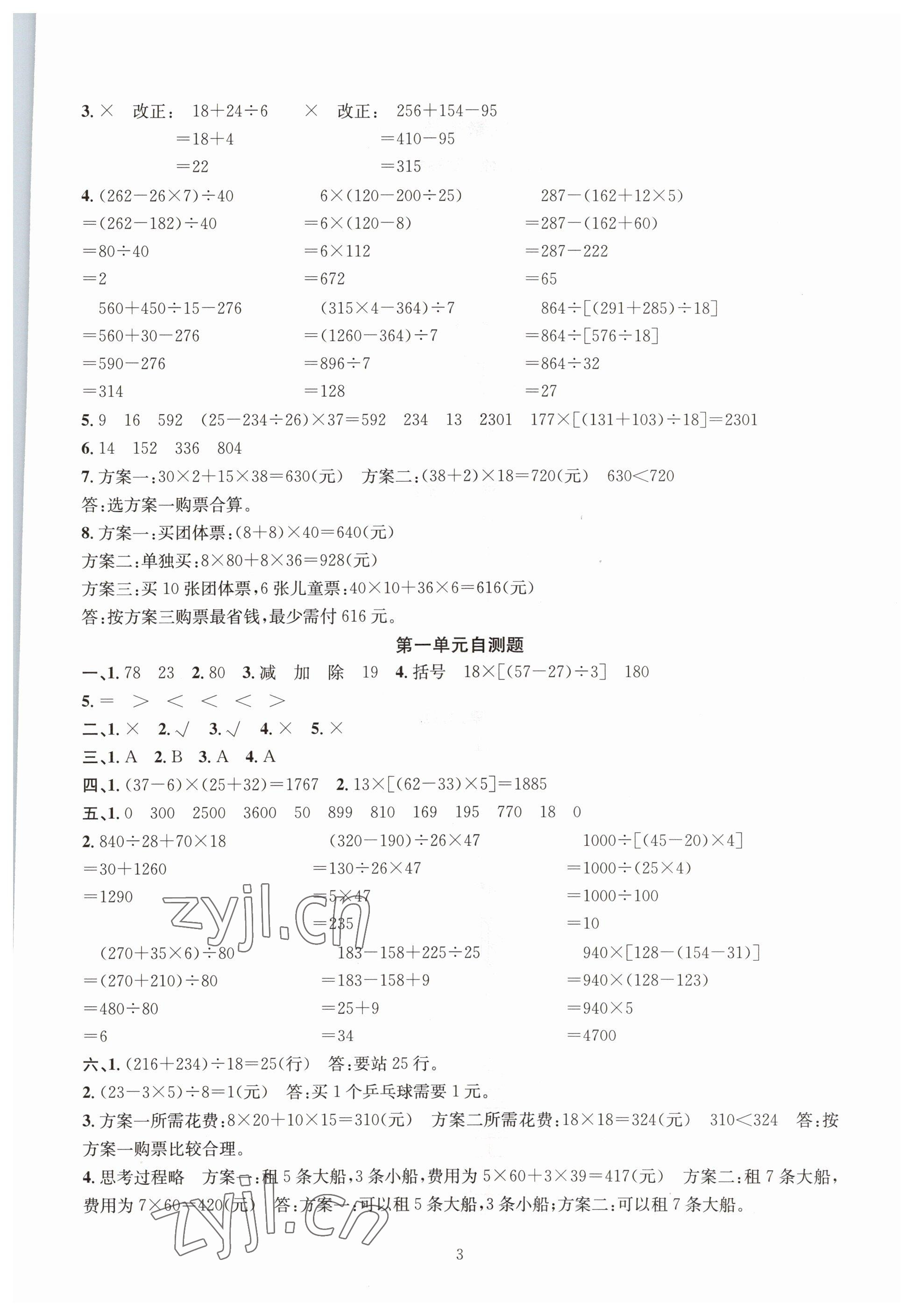 2023年华东师大版一课一练四年级数学下册人教版 参考答案第3页