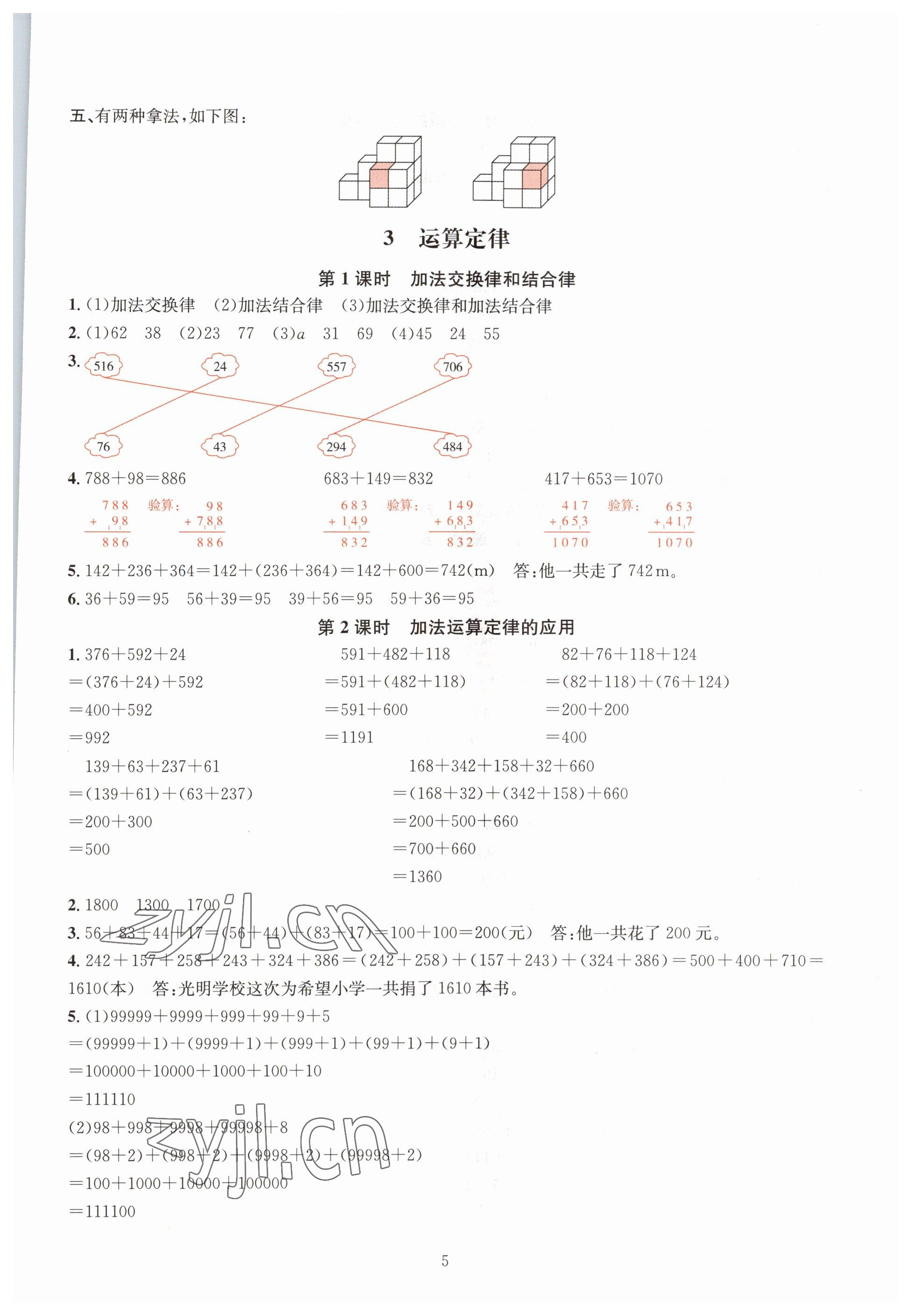 2023年華東師大版一課一練四年級(jí)數(shù)學(xué)下冊(cè)人教版 參考答案第5頁(yè)