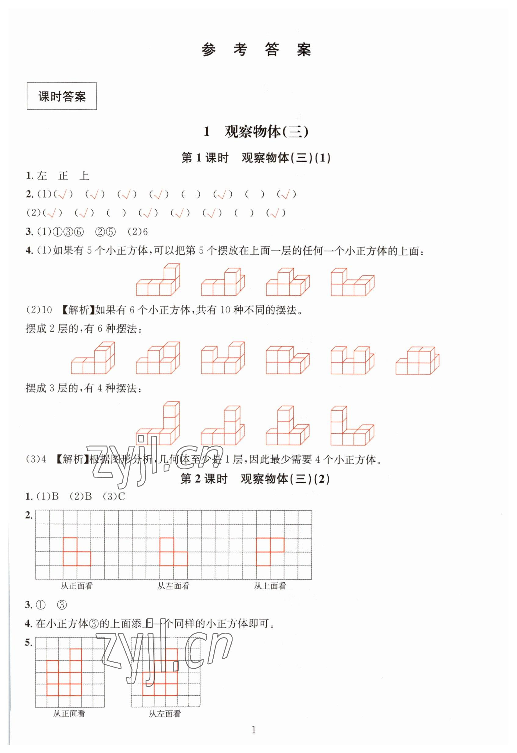 2023年華東師大版一課一練五年級數(shù)學下冊A版 參考答案第1頁