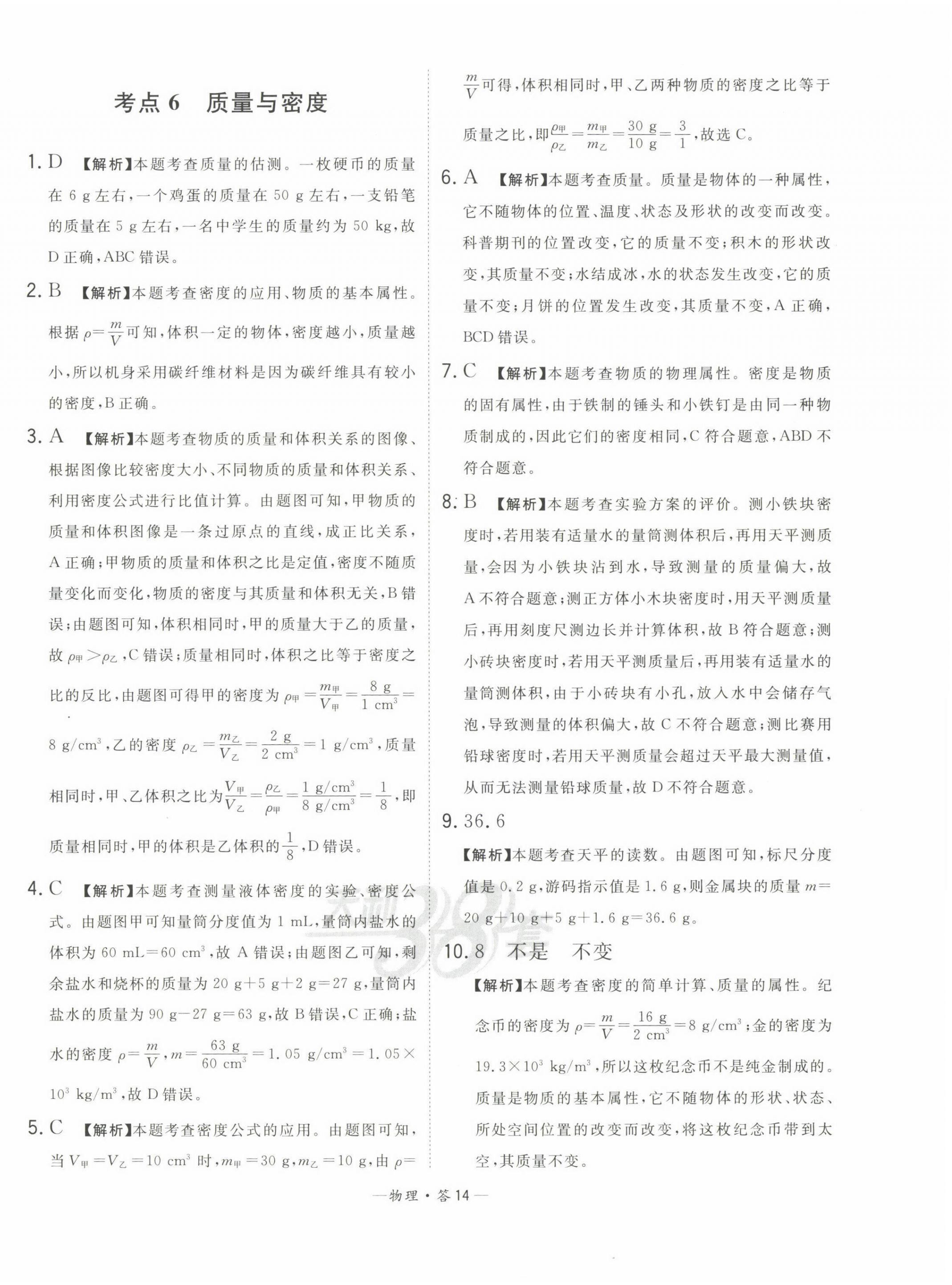 2023年3年中考真題考點分類集訓(xùn)卷物理 第14頁