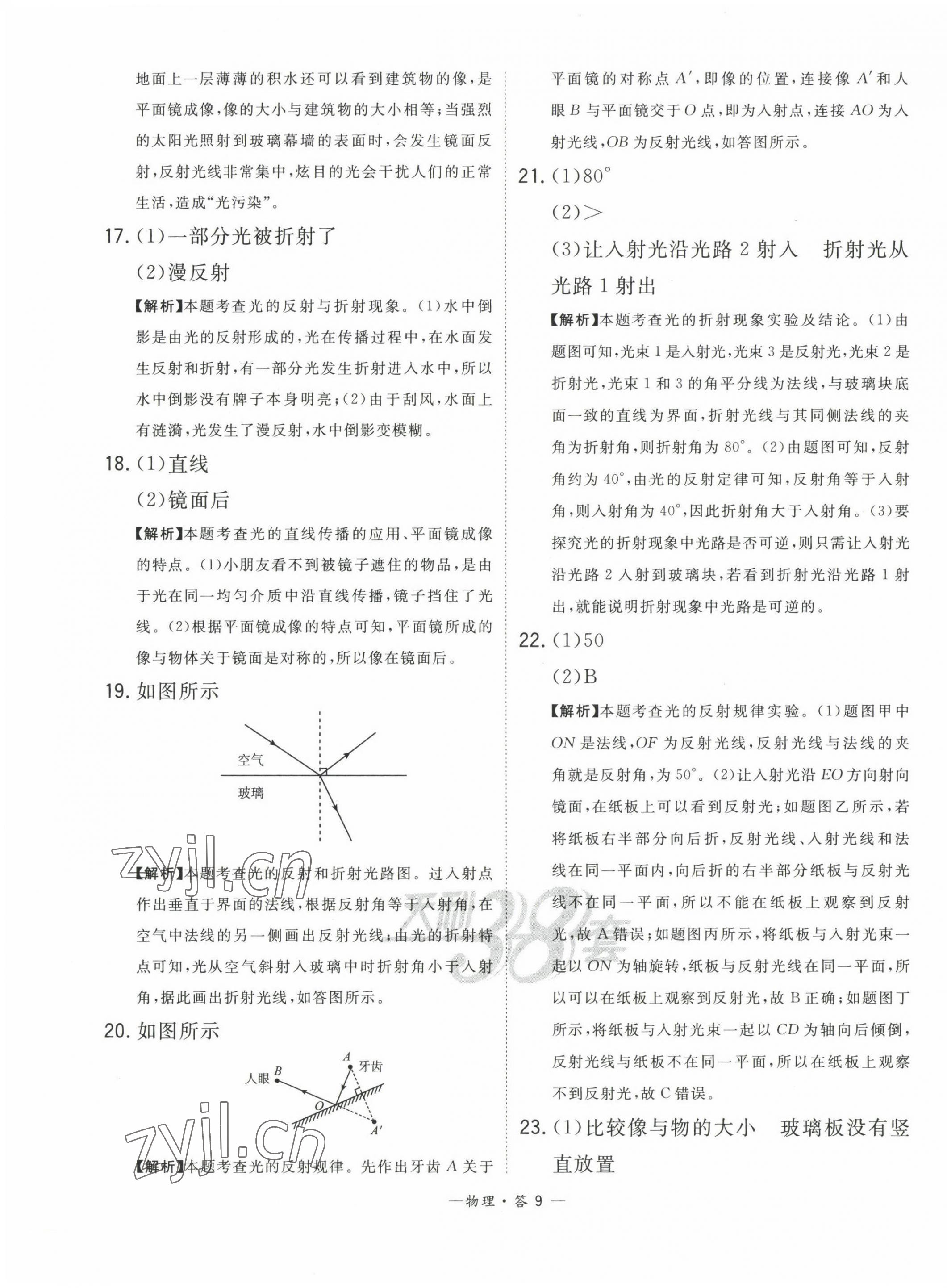 2023年3年中考真題考點(diǎn)分類集訓(xùn)卷物理 第9頁