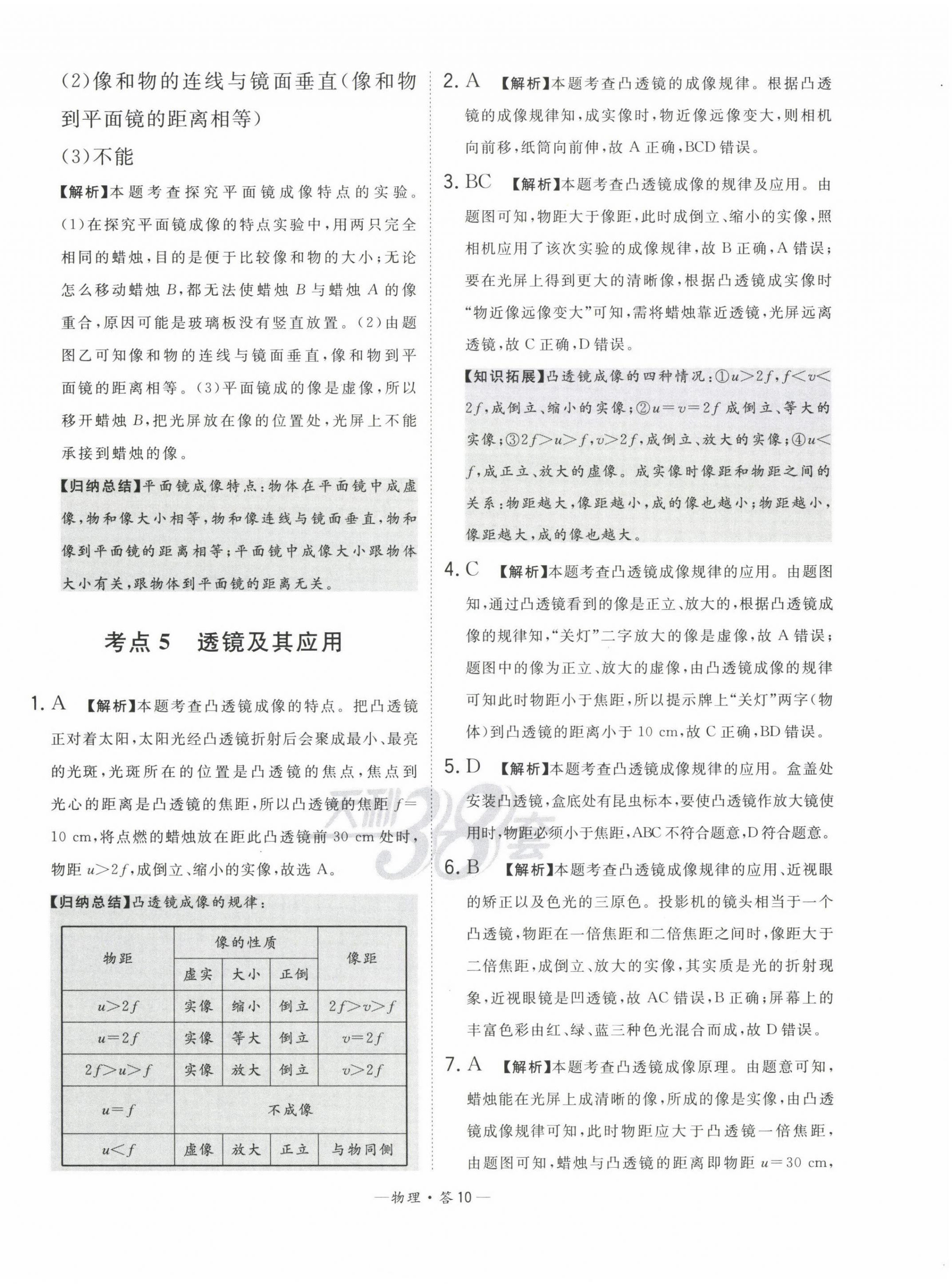 2023年3年中考真題考點分類集訓卷物理 第10頁