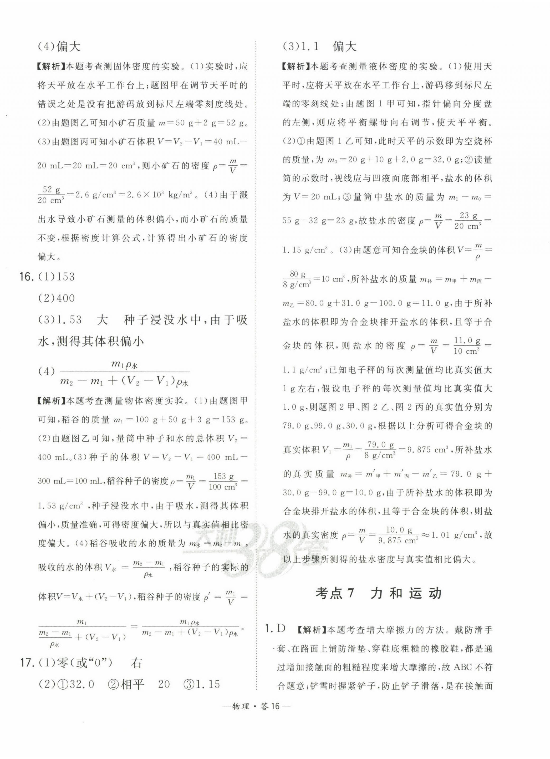 2023年3年中考真題考點(diǎn)分類集訓(xùn)卷物理 第16頁(yè)