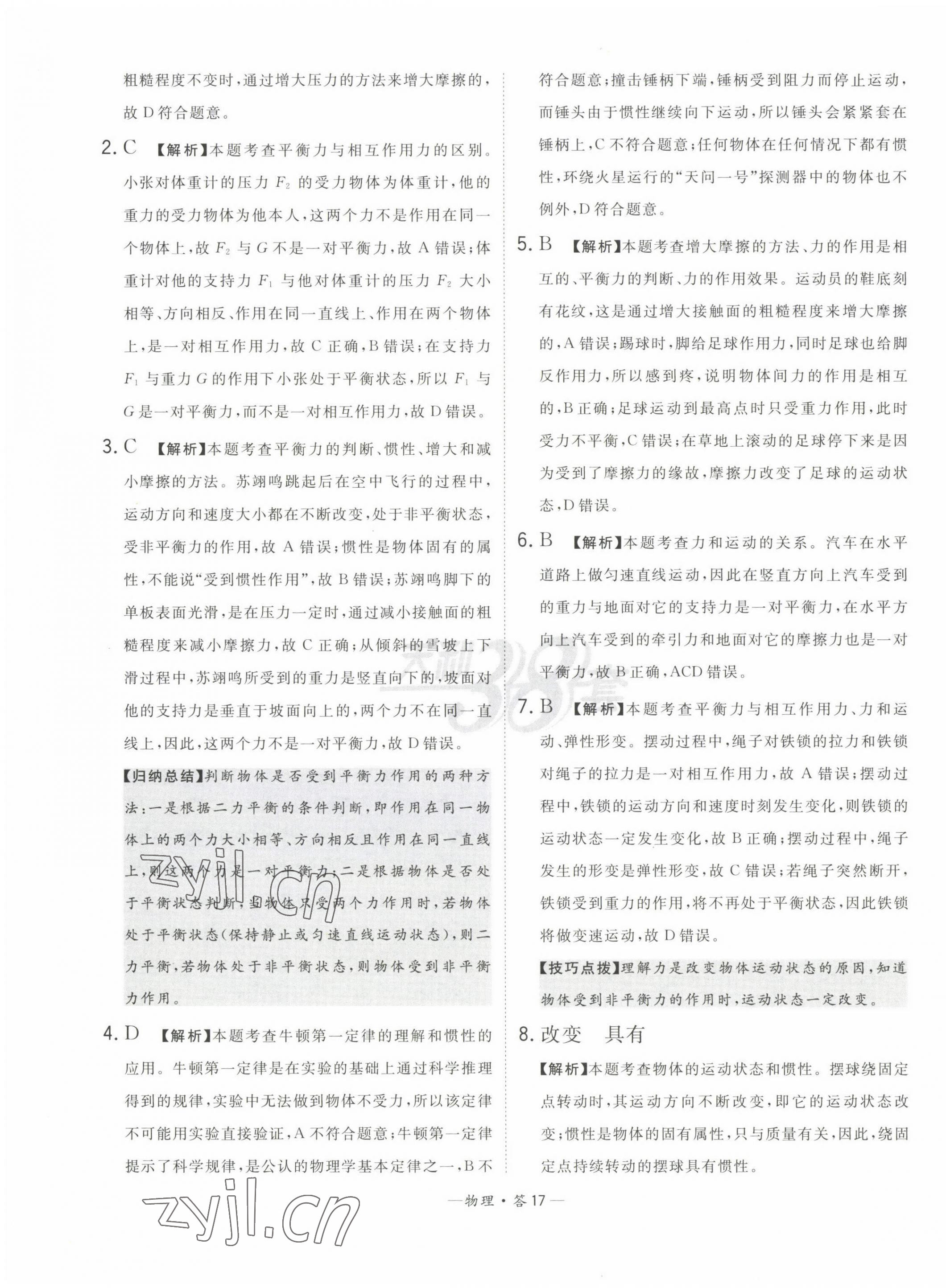 2023年3年中考真題考點分類集訓(xùn)卷物理 第17頁