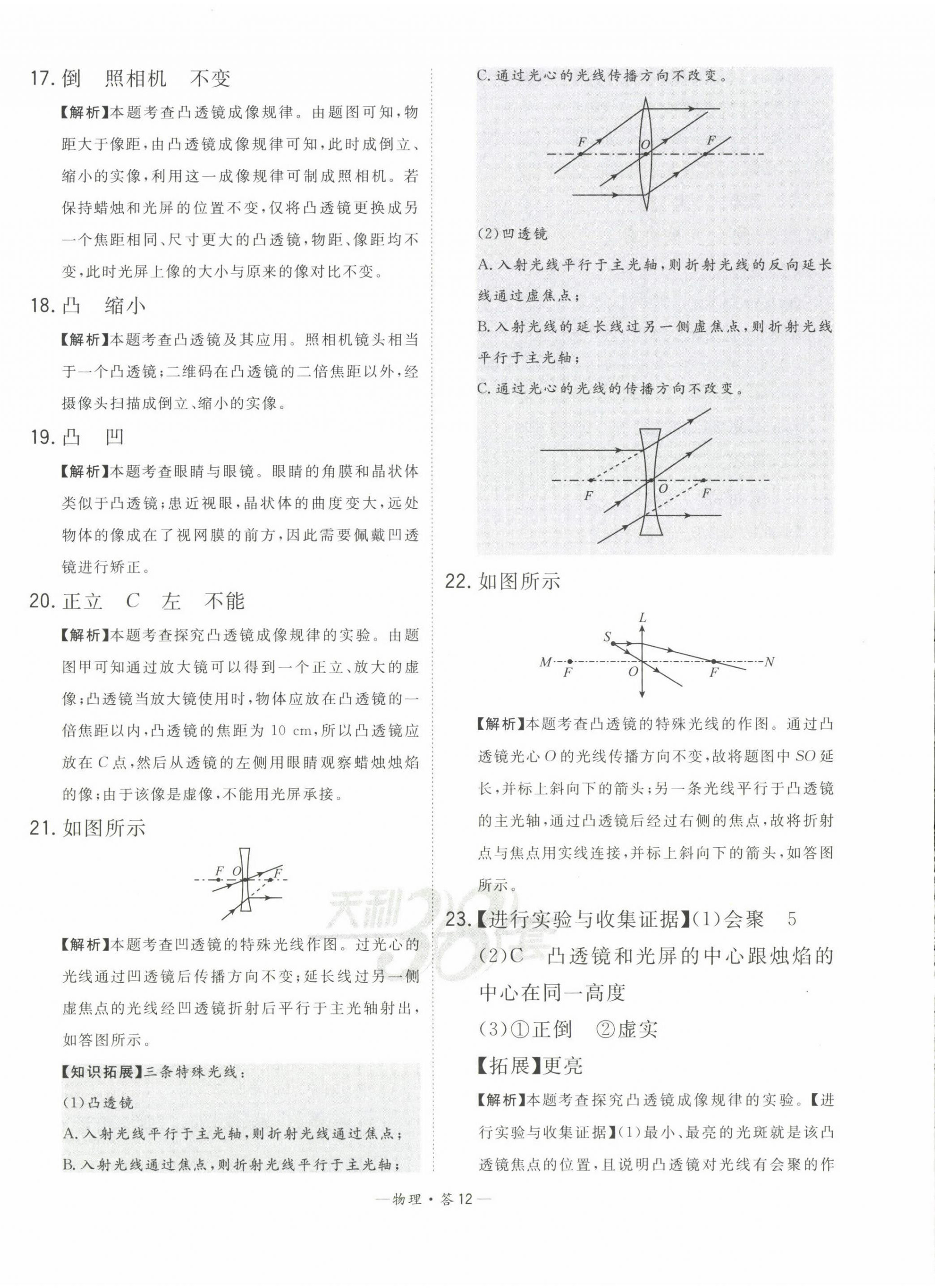 2023年3年中考真題考點(diǎn)分類(lèi)集訓(xùn)卷物理 第12頁(yè)