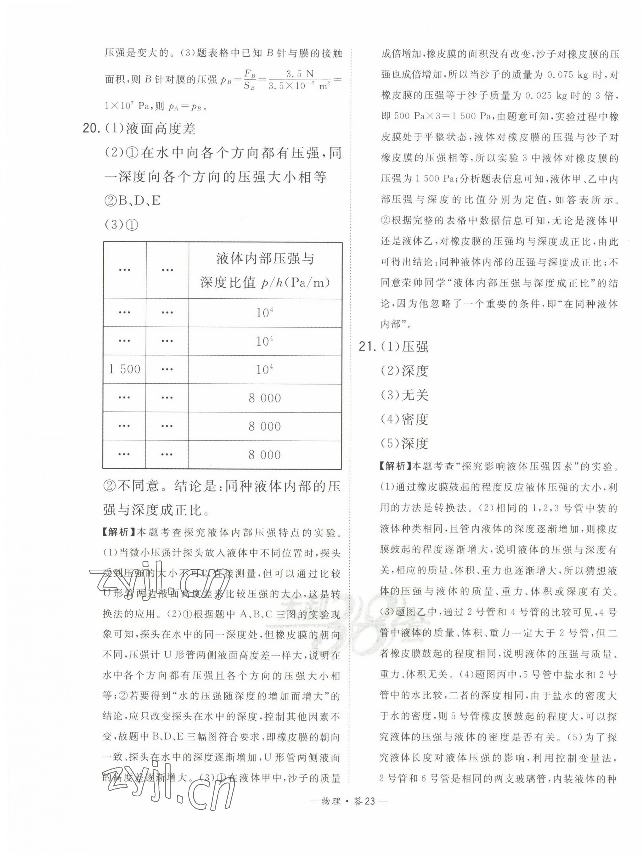 2023年3年中考真题考点分类集训卷物理 第23页