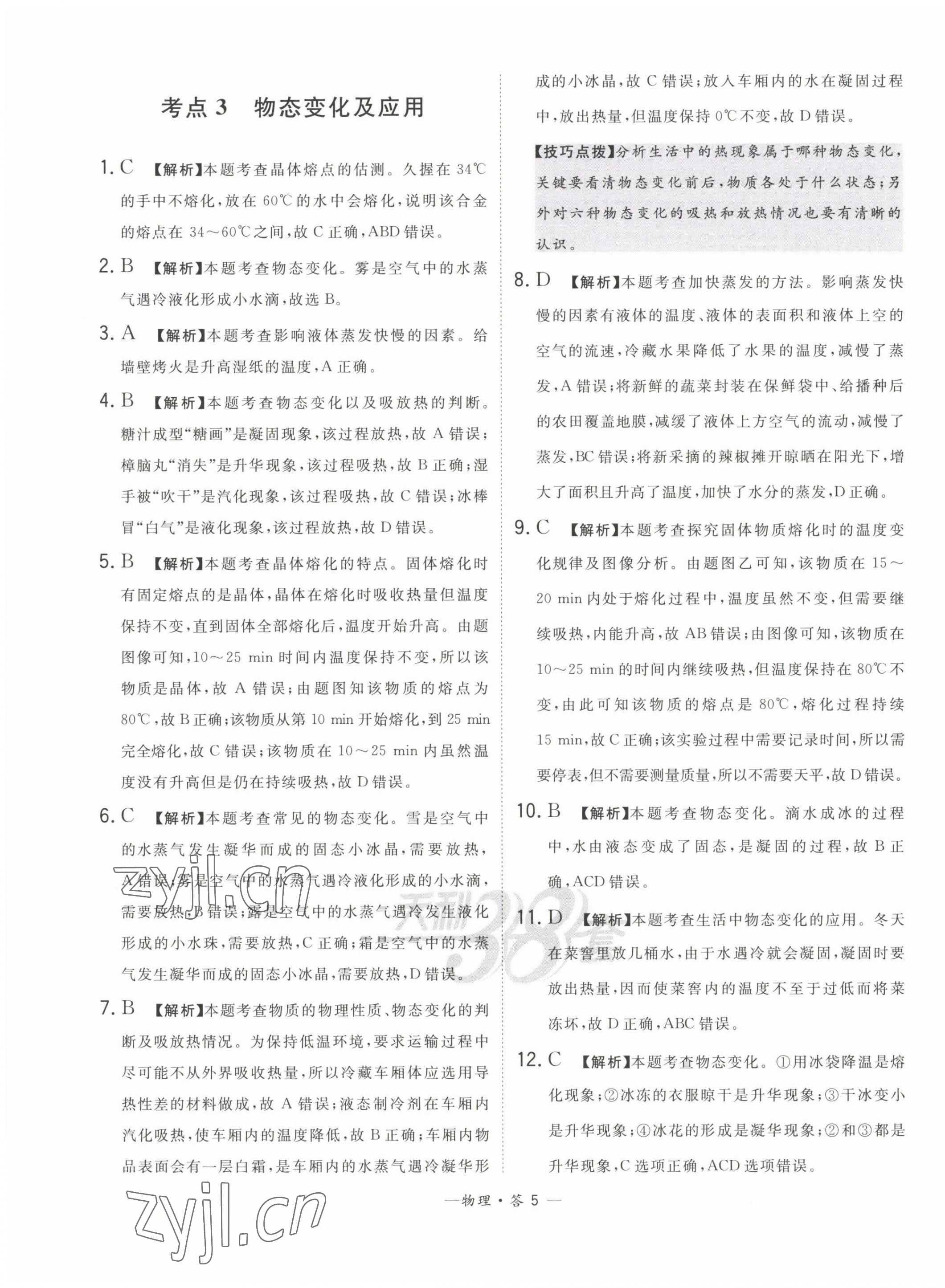 2023年3年中考真题考点分类集训卷物理 第5页