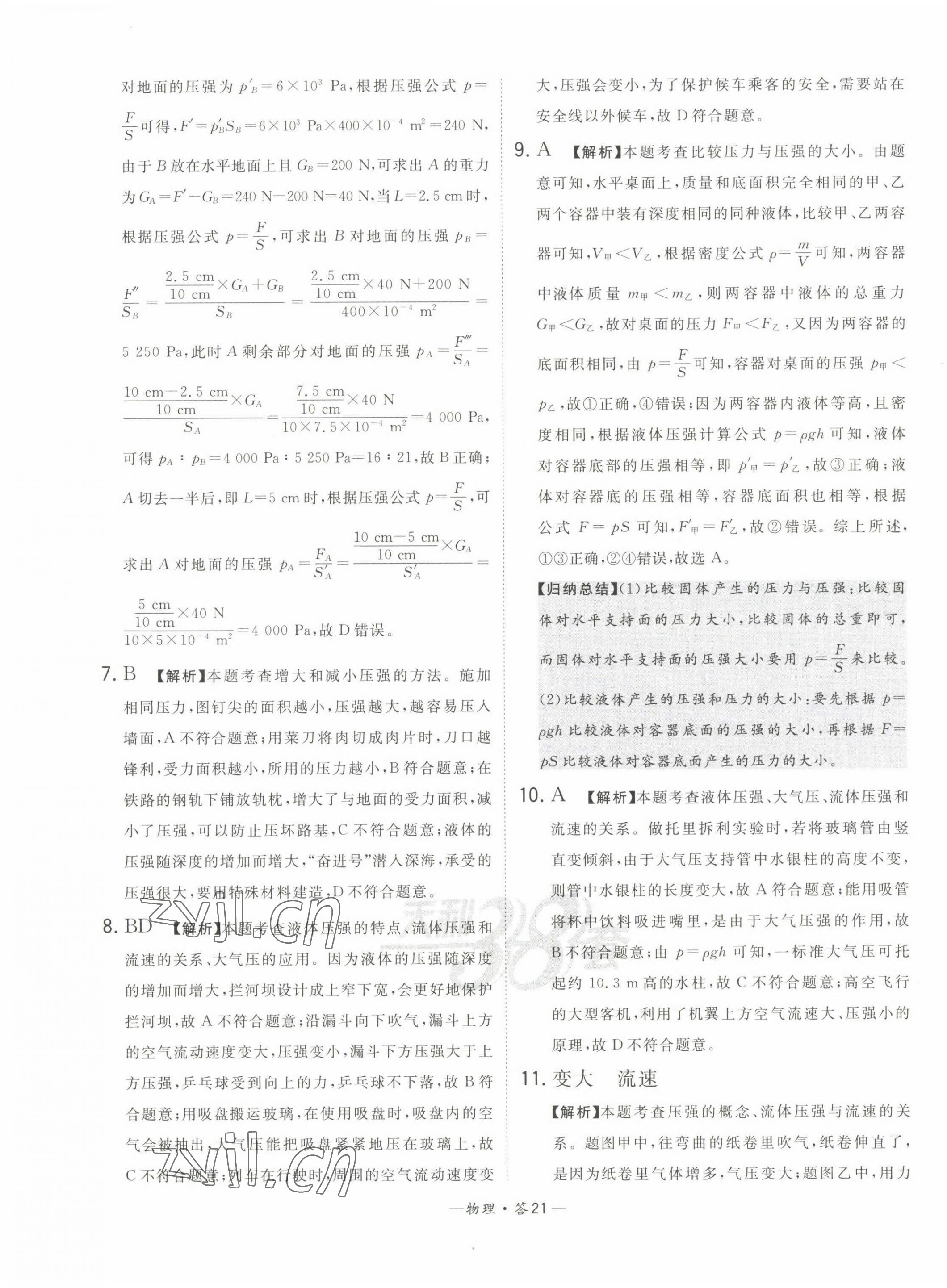 2023年3年中考真題考點分類集訓(xùn)卷物理 第21頁