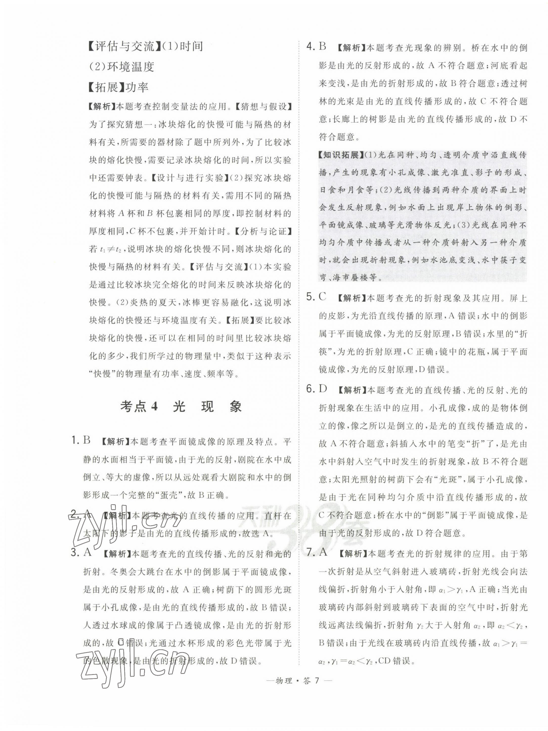 2023年3年中考真題考點分類集訓卷物理 第7頁