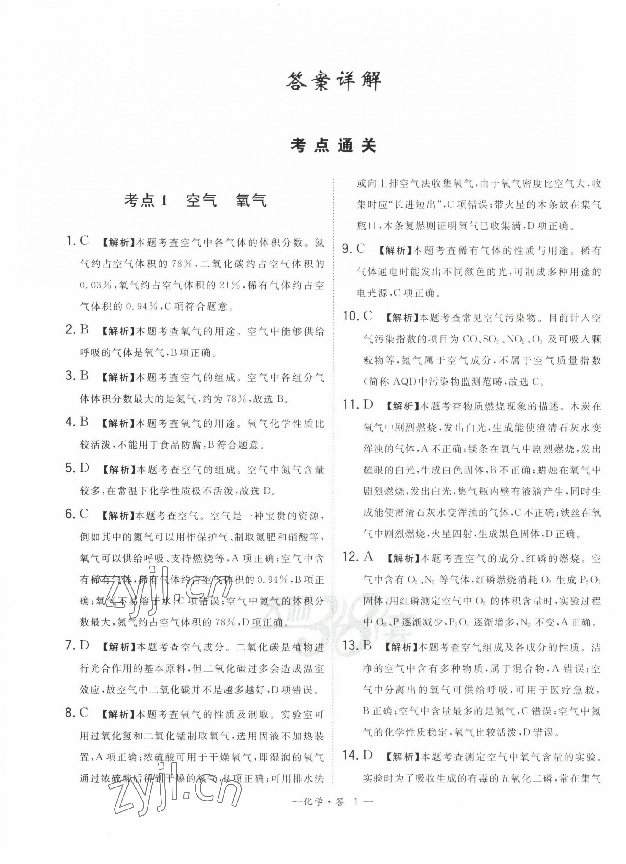 2023年3年中考真題考點分類集訓(xùn)卷化學(xué) 第1頁