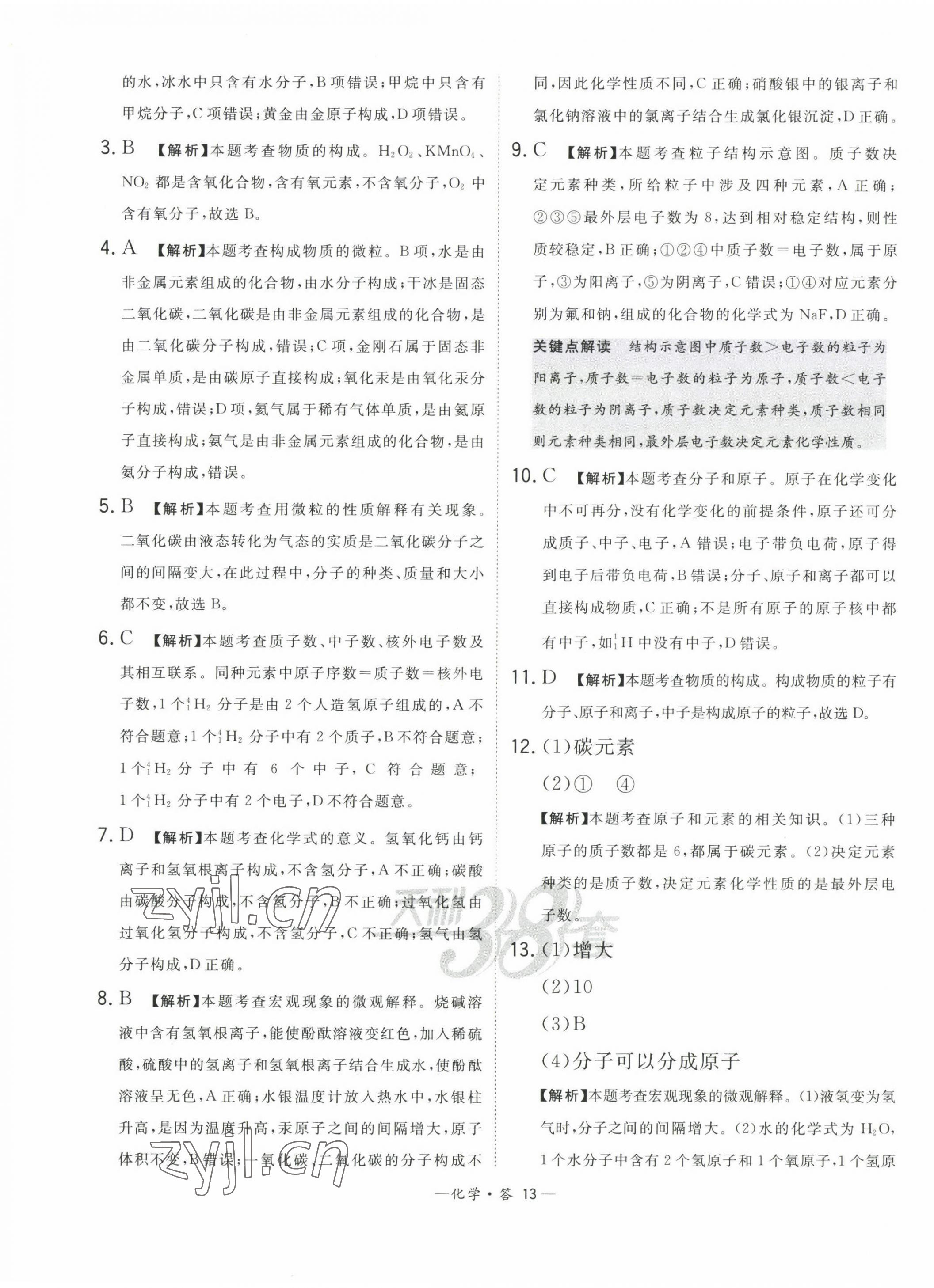 2023年3年中考真題考點(diǎn)分類集訓(xùn)卷化學(xué) 第13頁