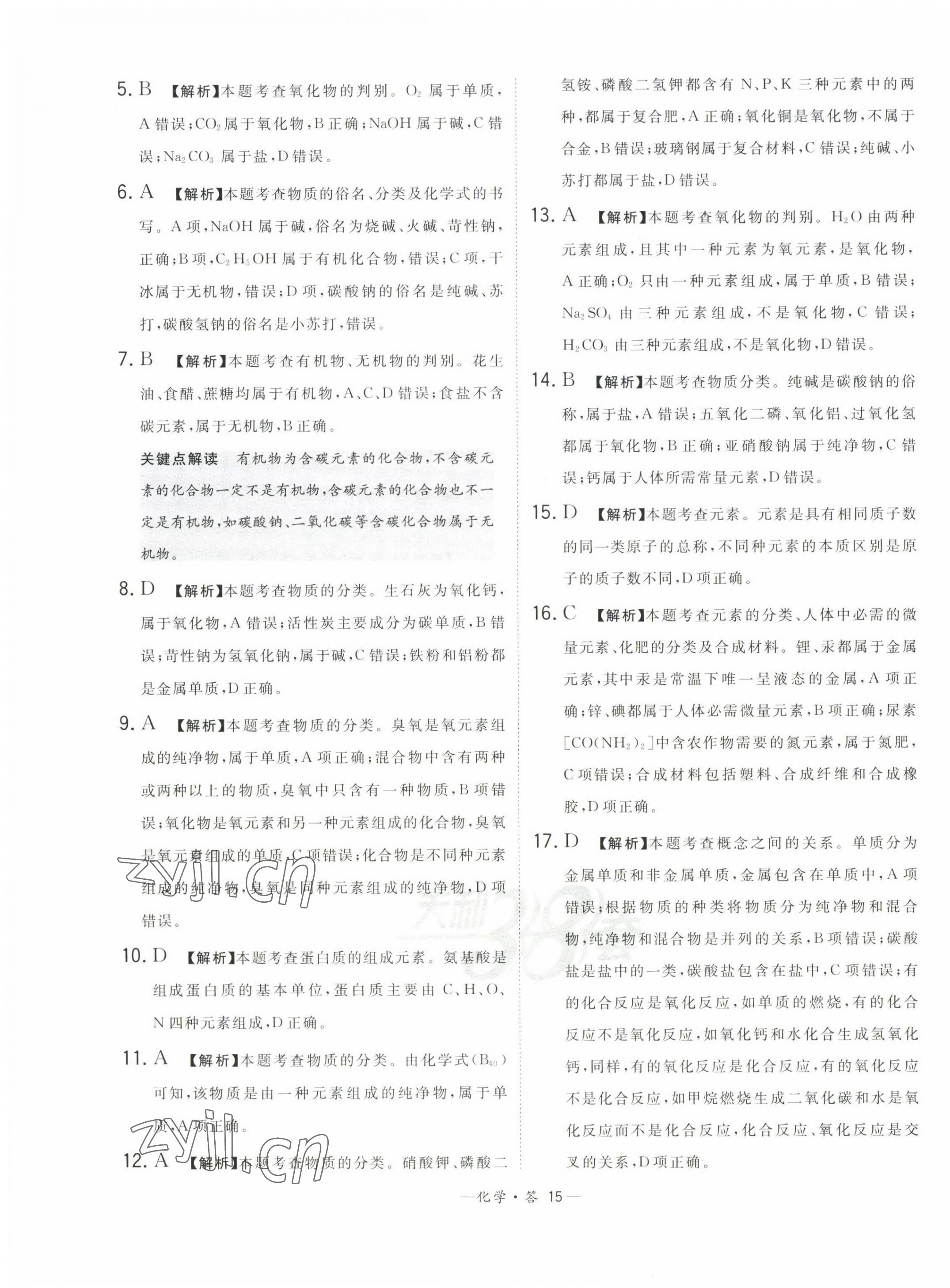 2023年3年中考真題考點分類集訓卷化學 第15頁
