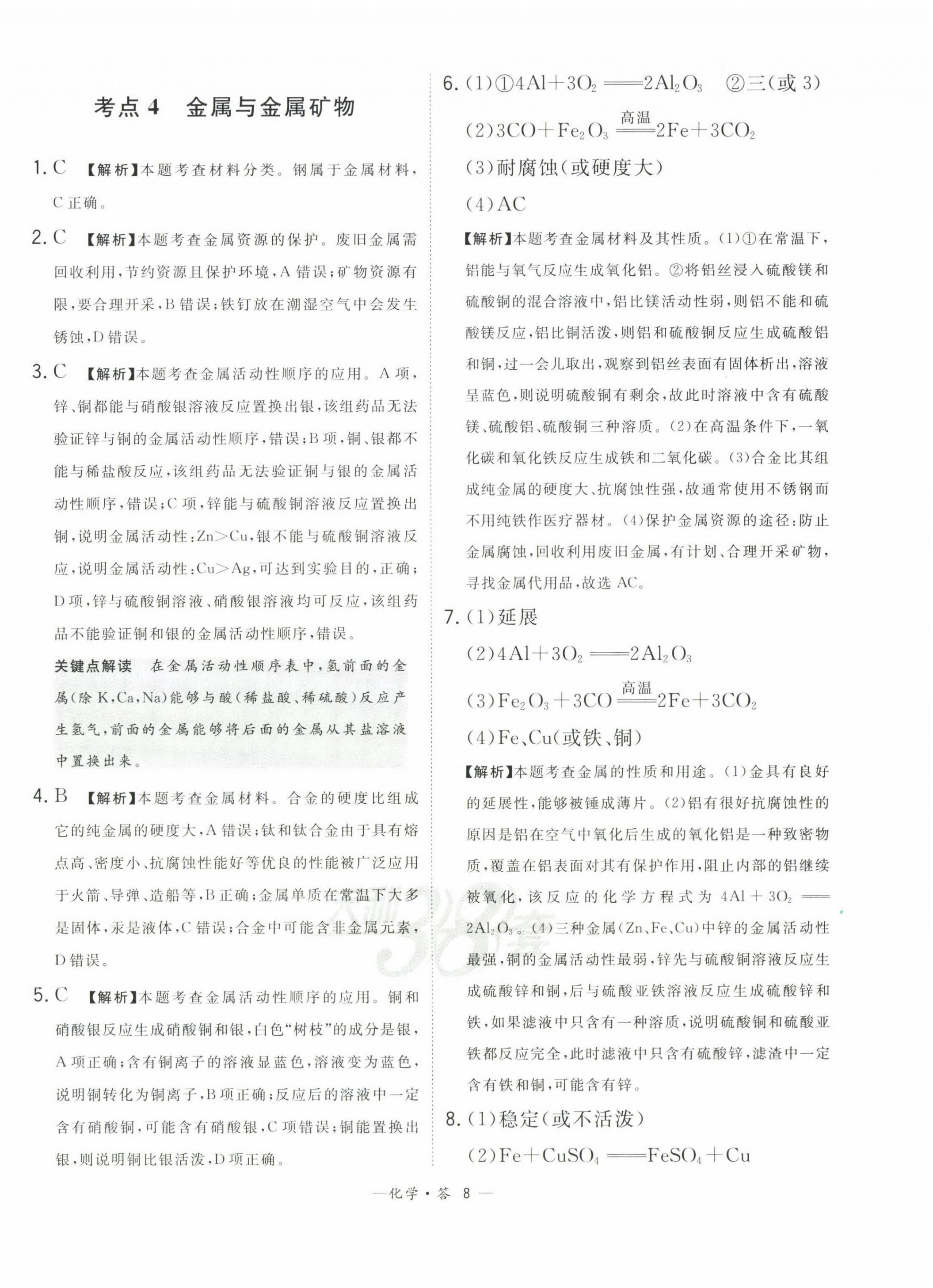 2023年3年中考真題考點分類集訓(xùn)卷化學(xué) 第8頁